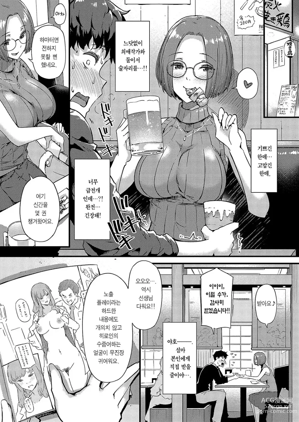 Page 5 of manga 적나라