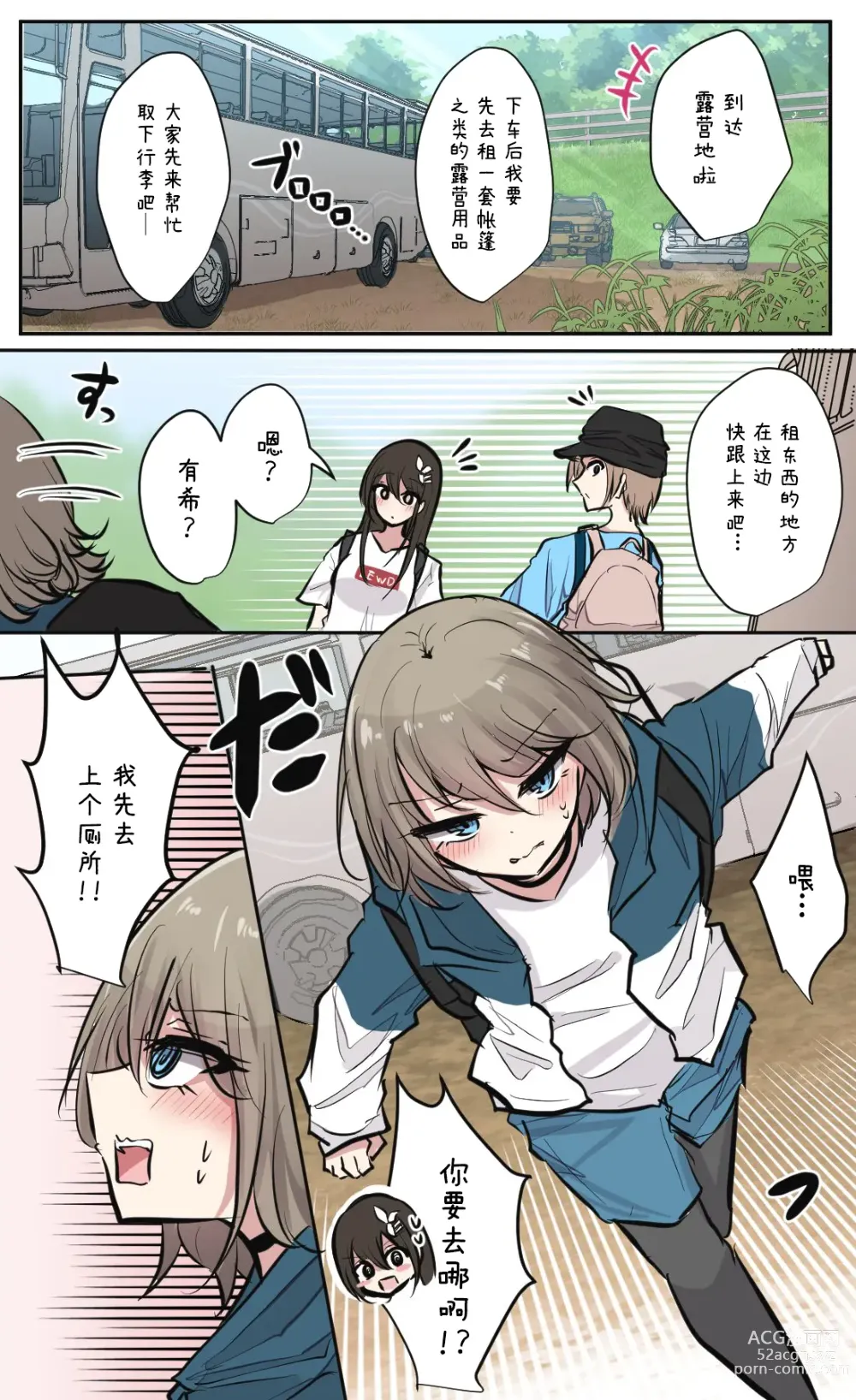 Page 15 of doujinshi 性欲崩坏4人组的露营之旅