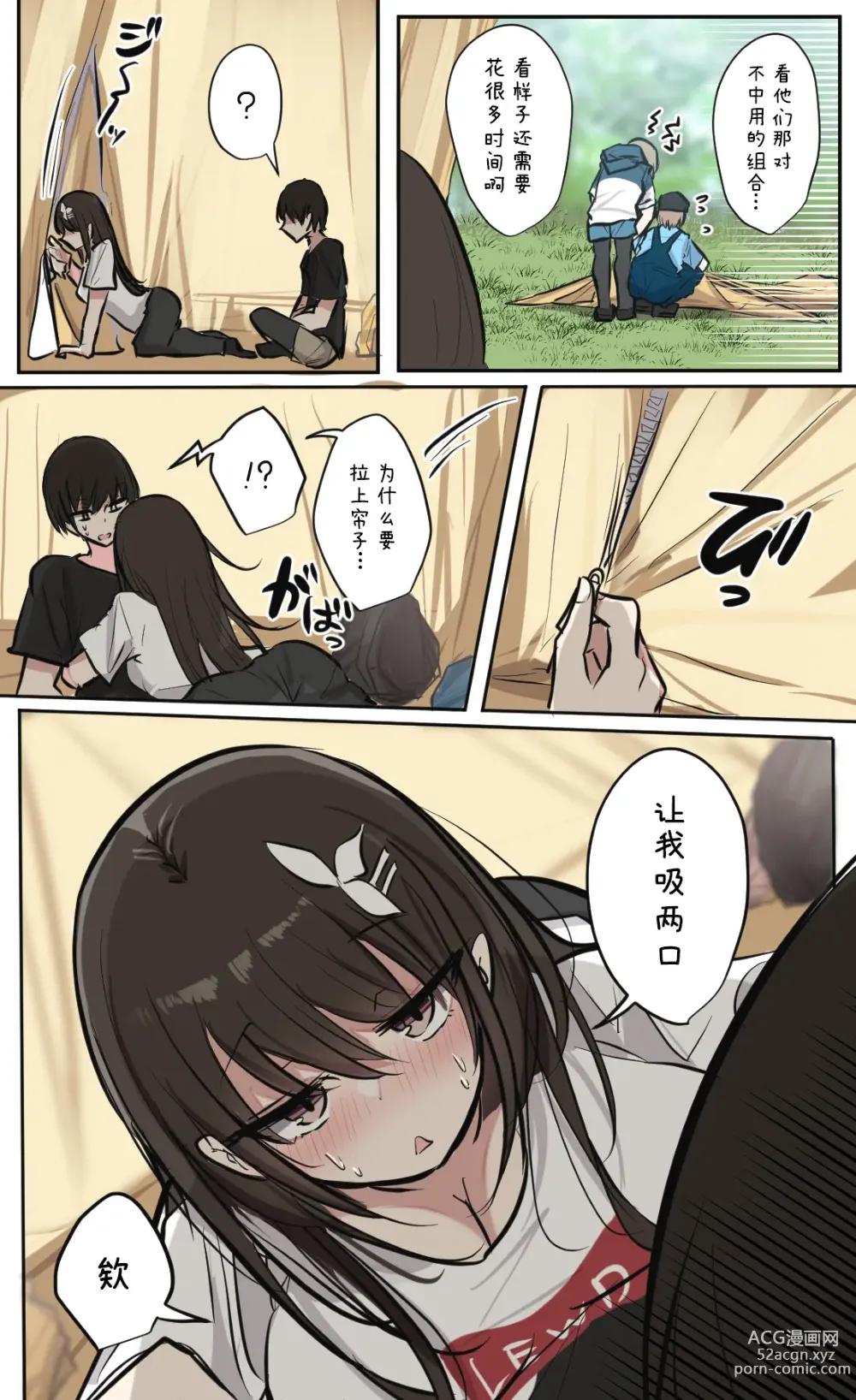 Page 20 of doujinshi 性欲崩坏4人组的露营之旅