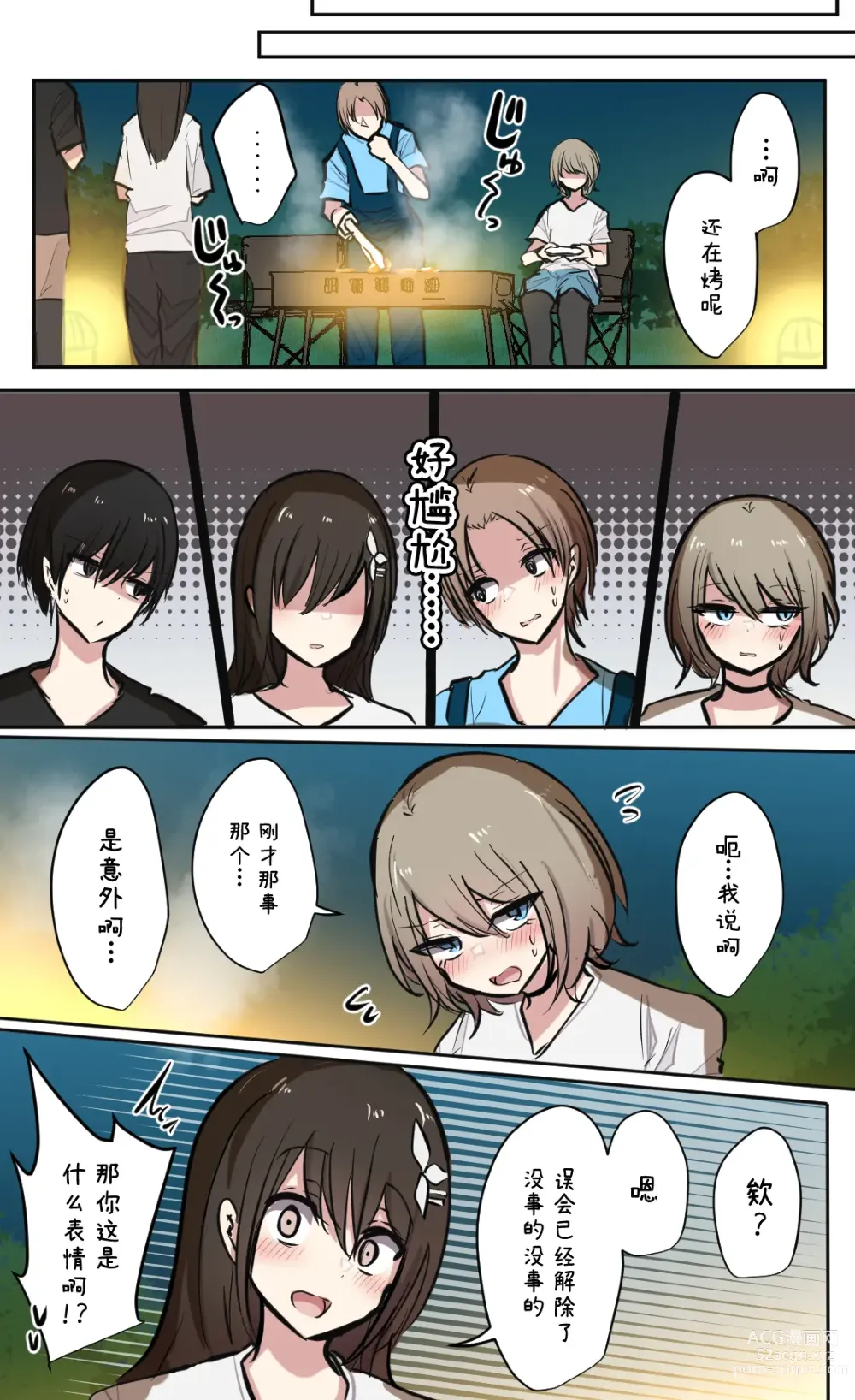 Page 39 of doujinshi 性欲崩坏4人组的露营之旅