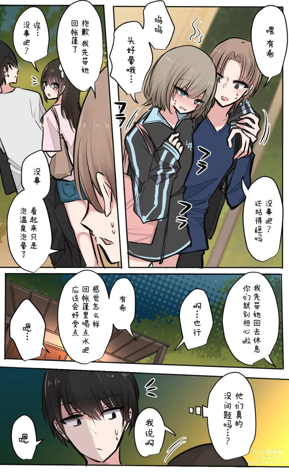 Page 50 of doujinshi 性欲崩坏4人组的露营之旅