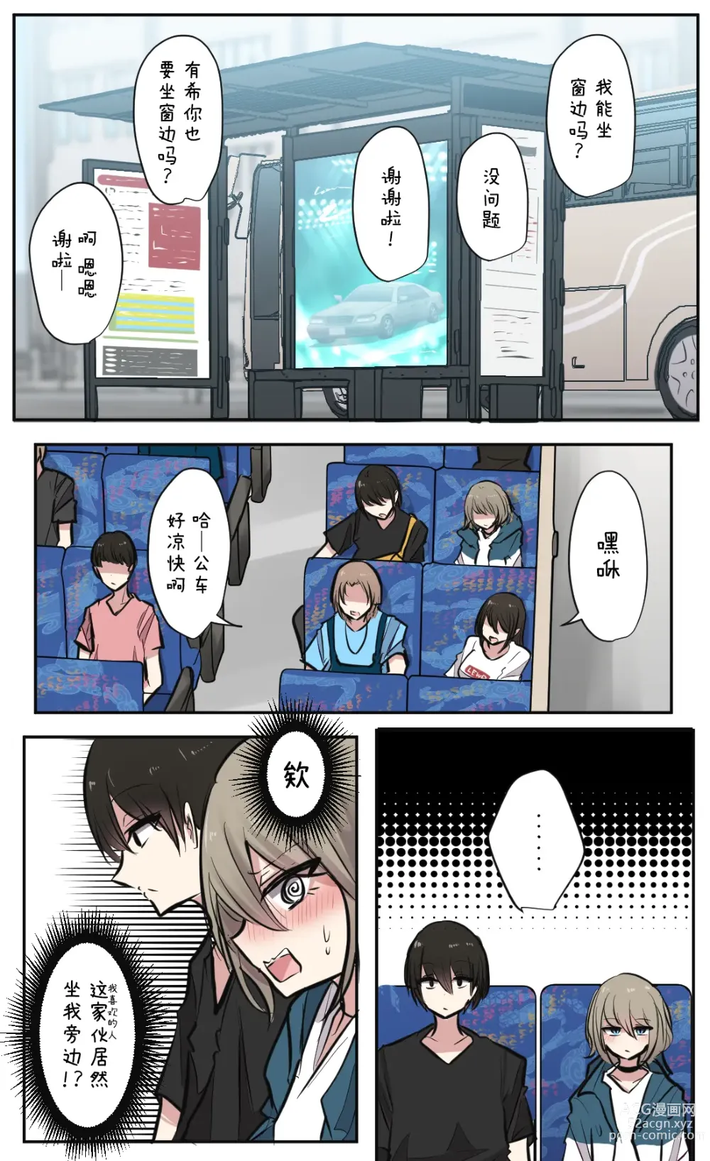 Page 7 of doujinshi 性欲崩坏4人组的露营之旅