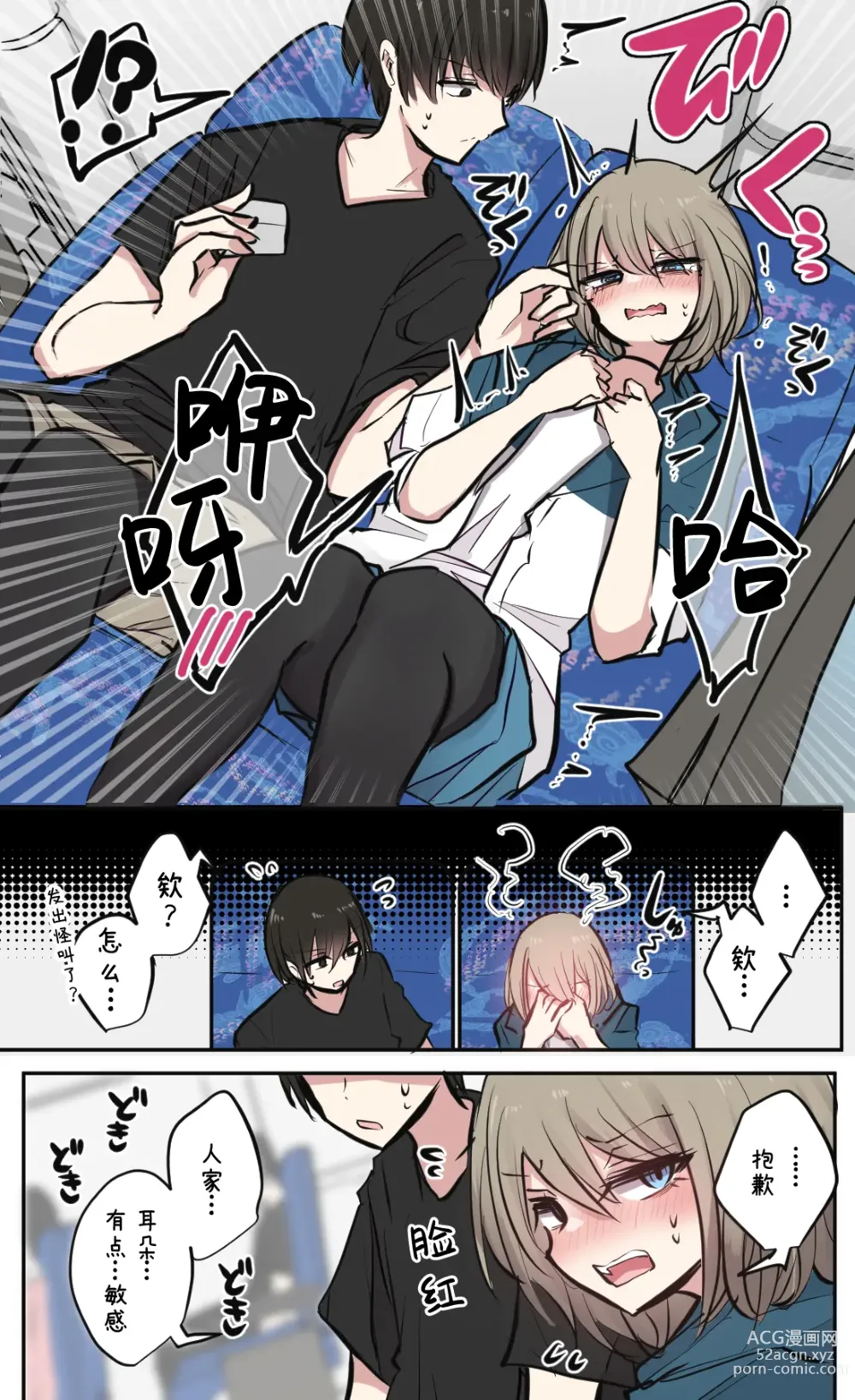 Page 9 of doujinshi 性欲崩坏4人组的露营之旅