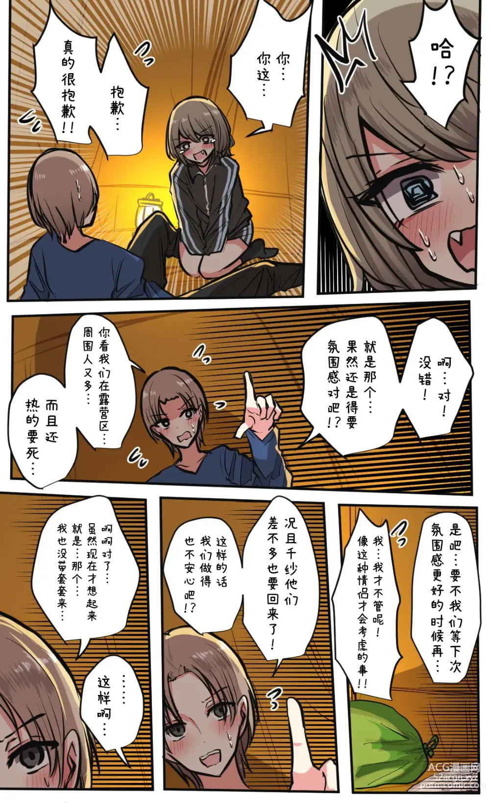 Page 87 of doujinshi 性欲崩坏4人组的露营之旅