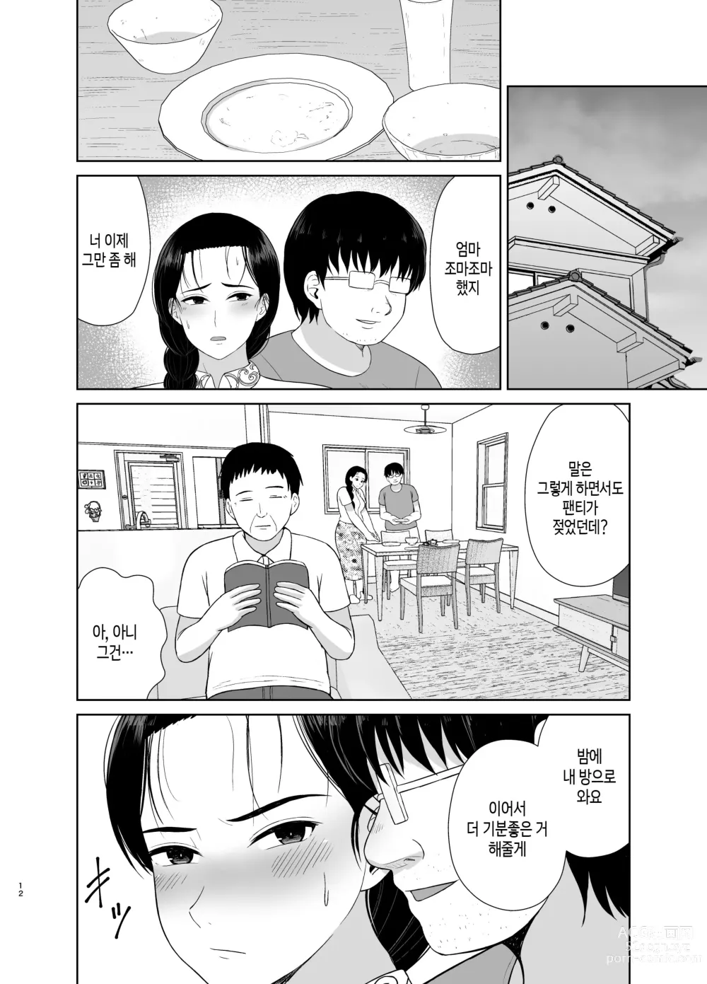 Page 12 of doujinshi 엄마는 장난감 2