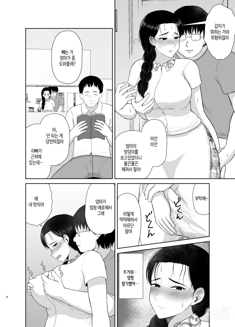 Page 4 of doujinshi 엄마는 장난감 2