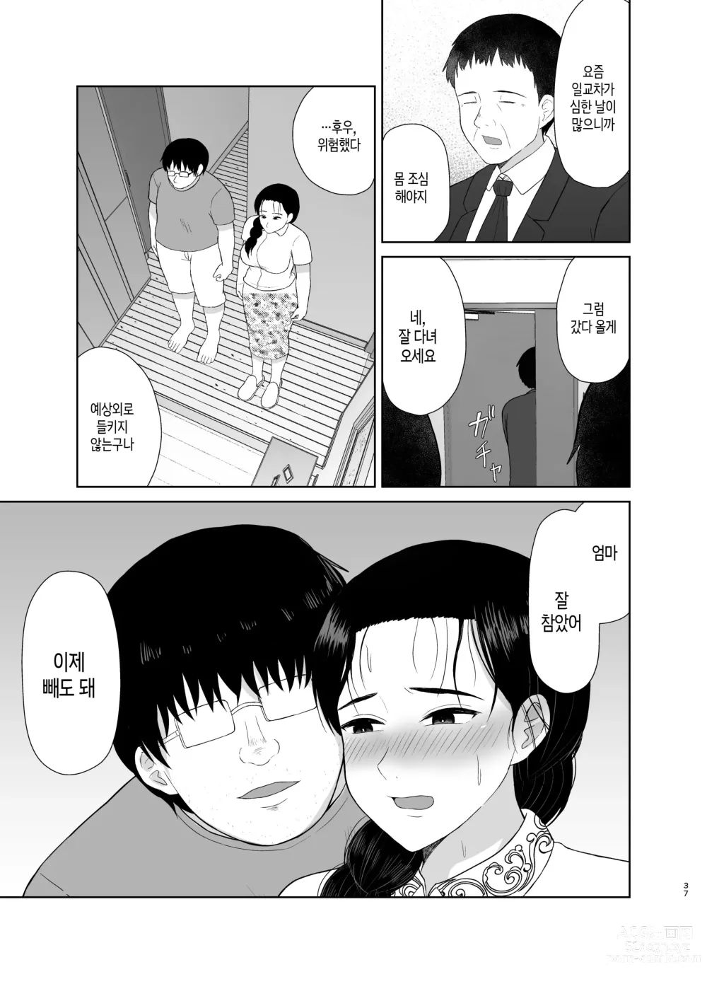 Page 37 of doujinshi 엄마는 장난감 2