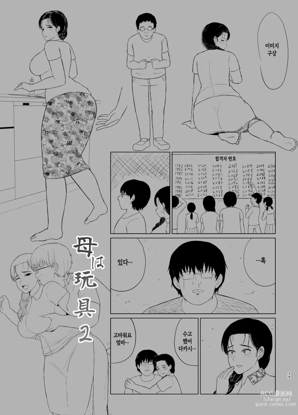 Page 39 of doujinshi 엄마는 장난감 2