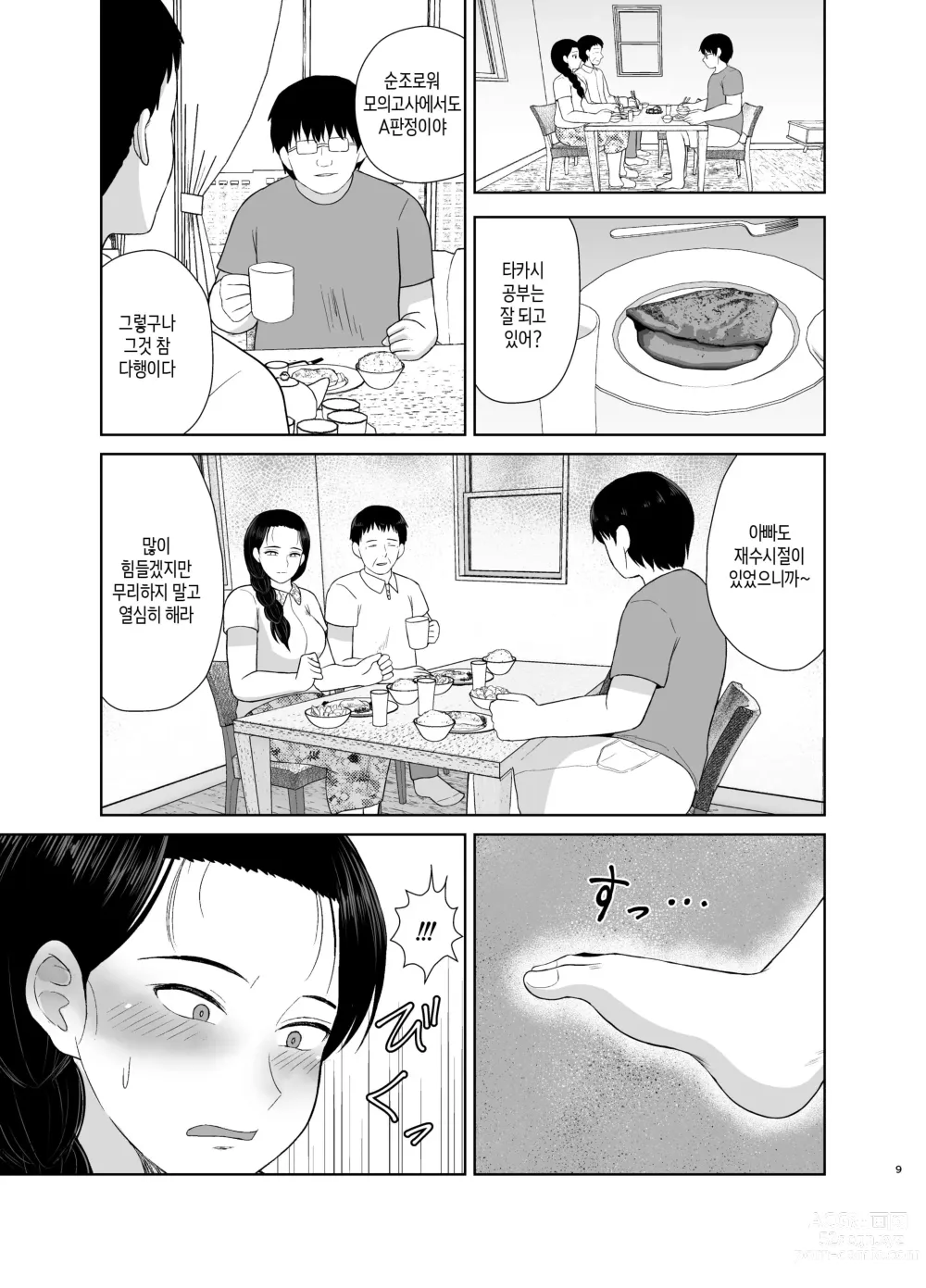 Page 9 of doujinshi 엄마는 장난감 2