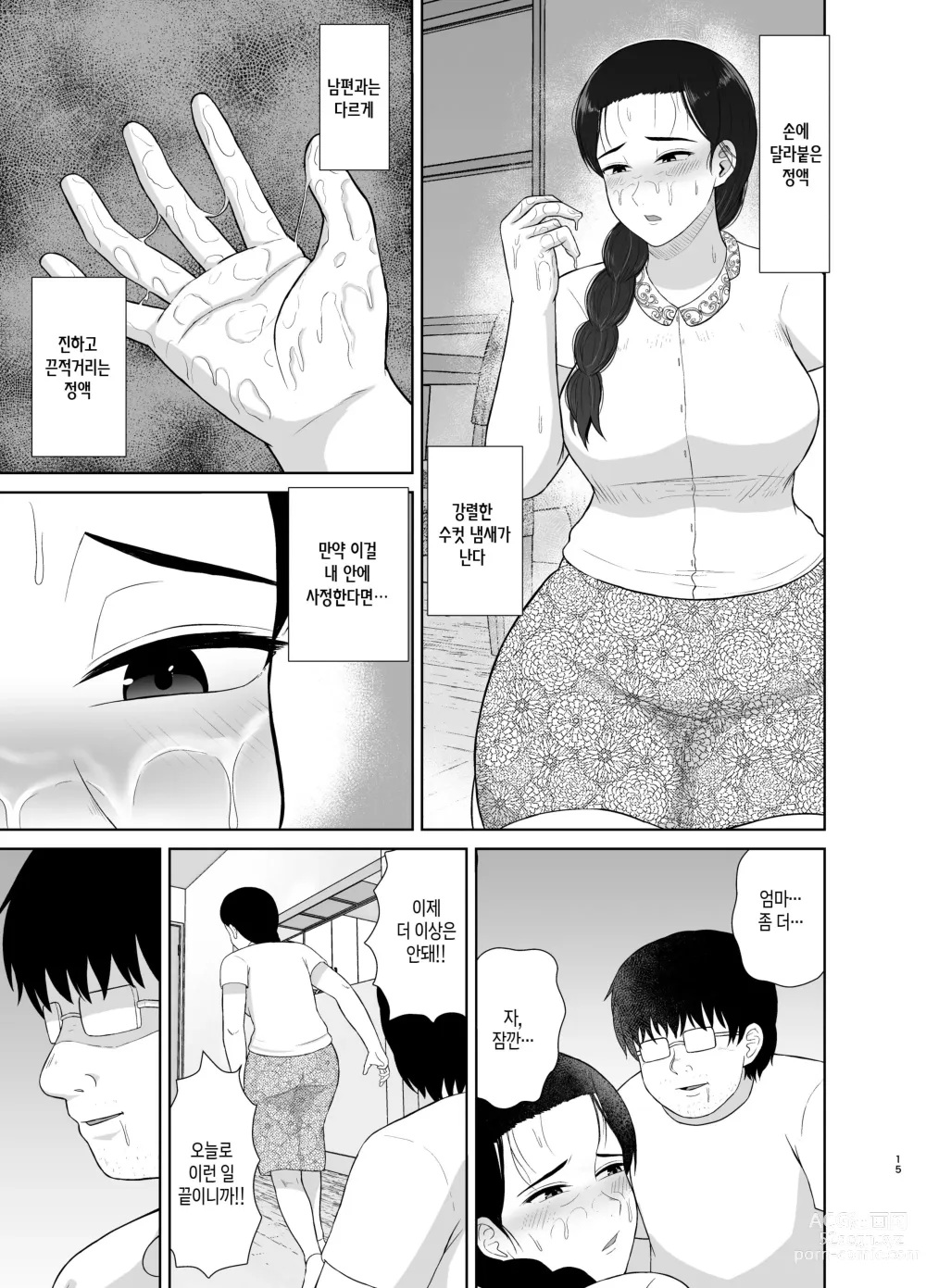 Page 15 of doujinshi 엄마는 장난감 1