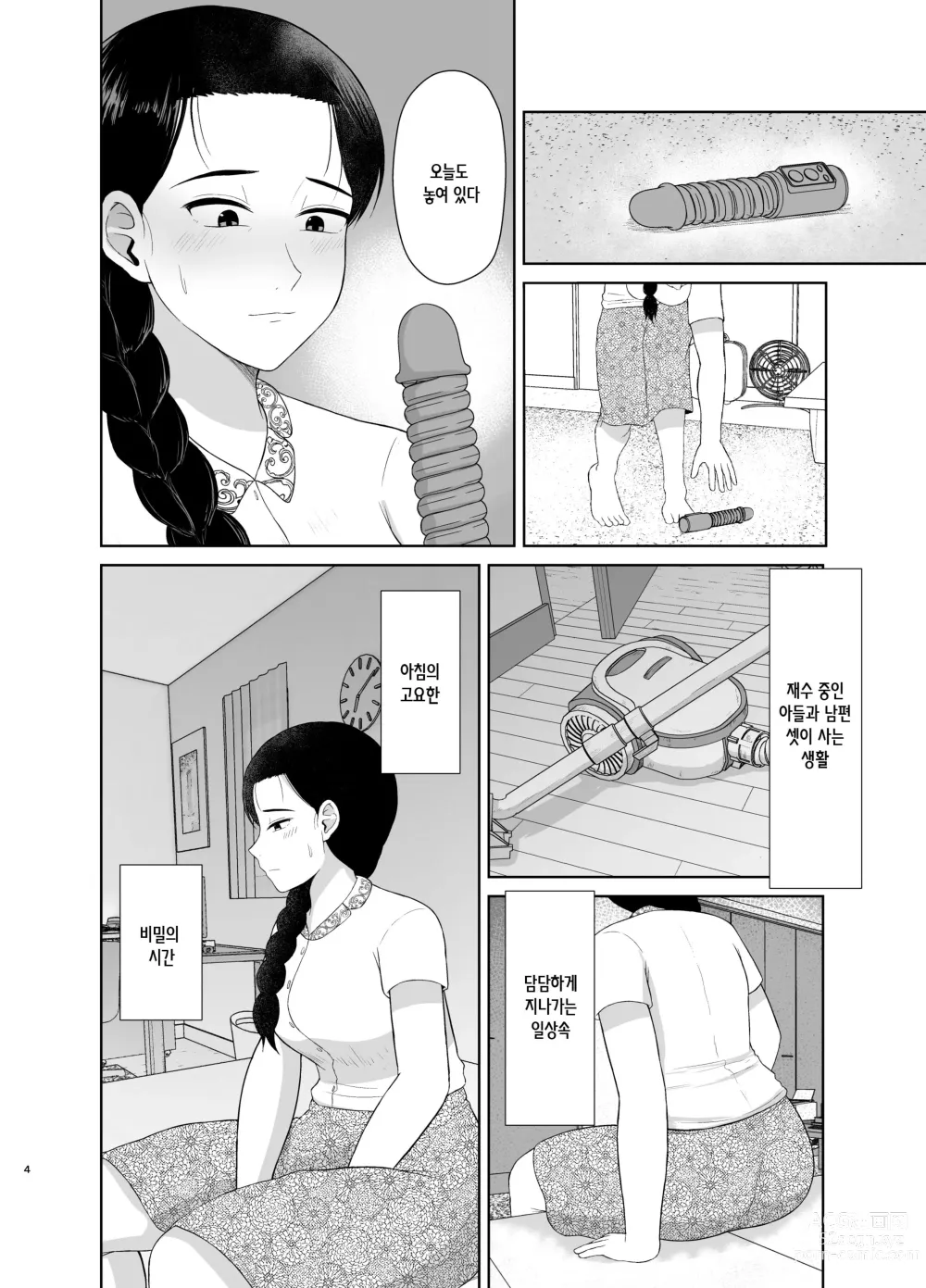 Page 4 of doujinshi 엄마는 장난감 1