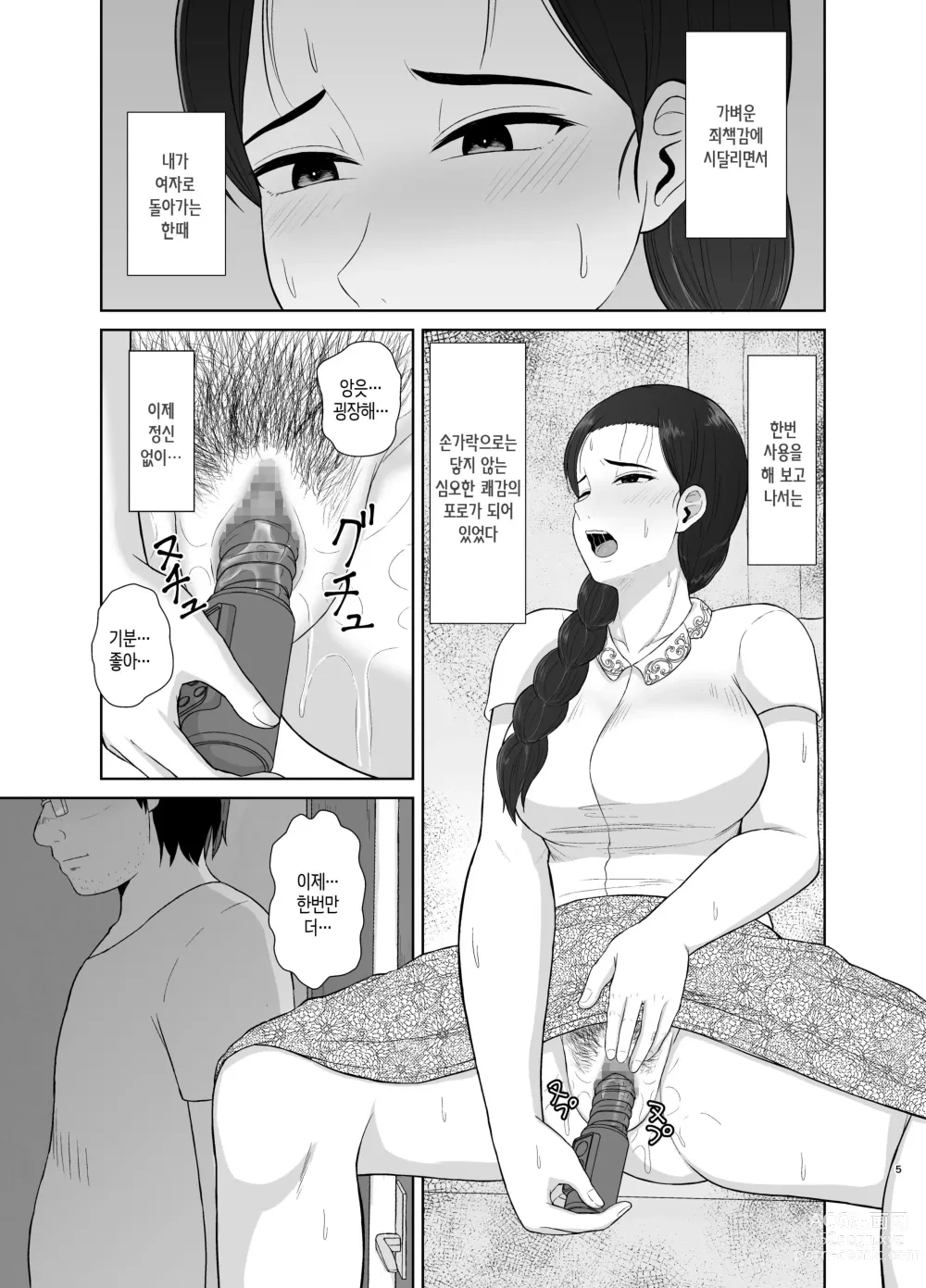 Page 5 of doujinshi 엄마는 장난감 1