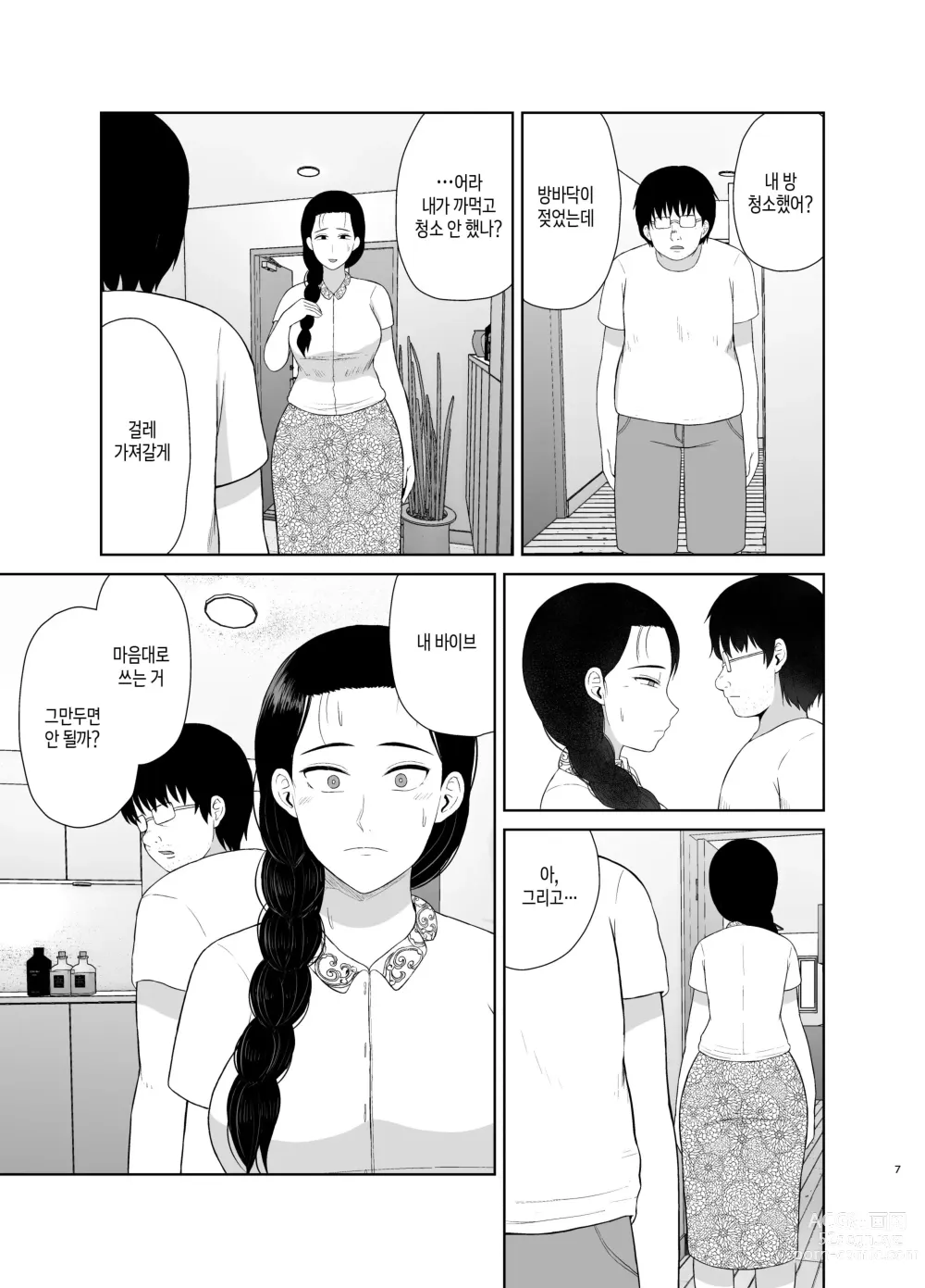 Page 7 of doujinshi 엄마는 장난감 1