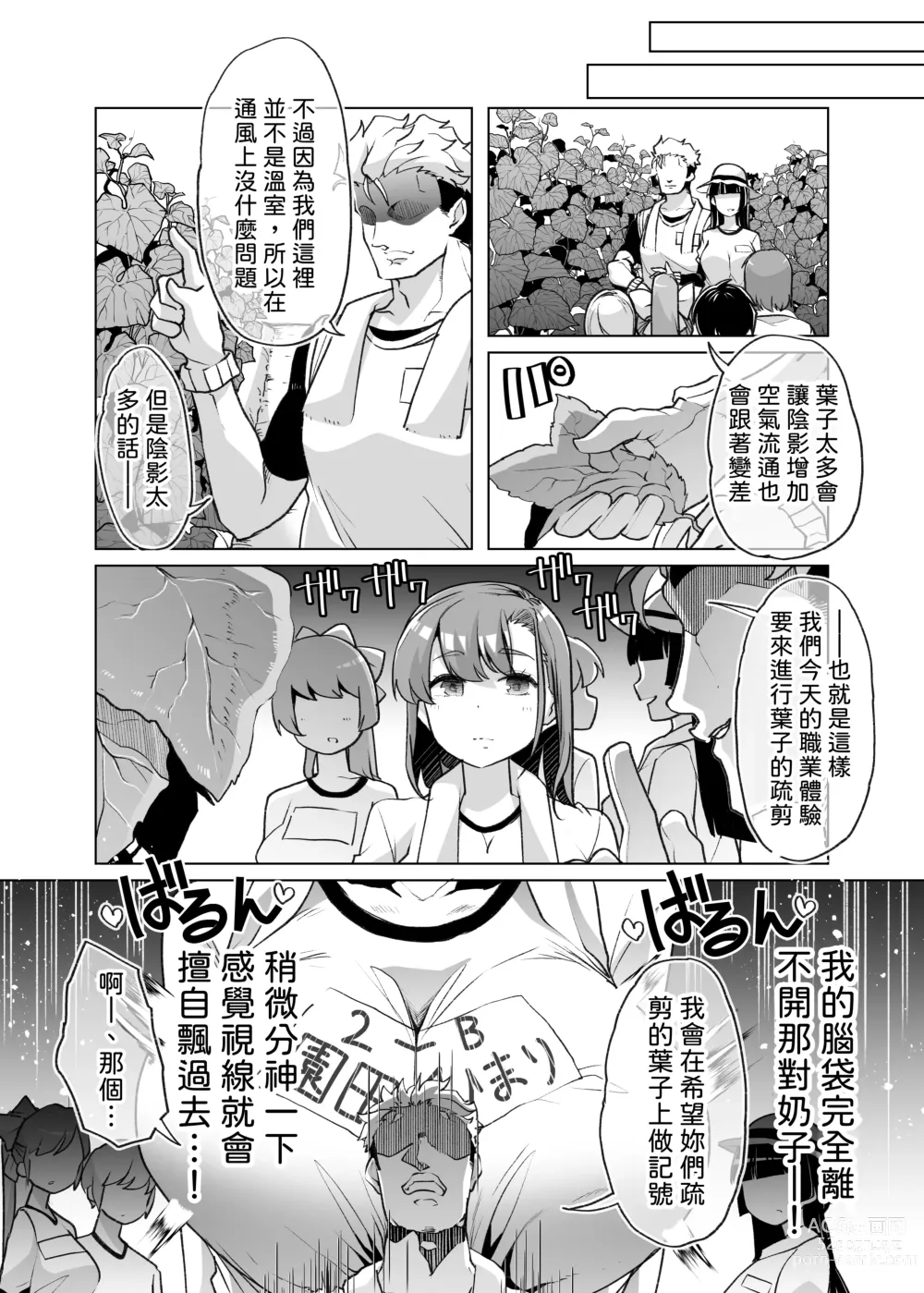 Page 5 of doujinshi Tada Hitasura. ~Shinkon Nouka no Orenchi ni Shokugyou Taiken ni Kita JK ga Mechakucha Ero katta Sei de~