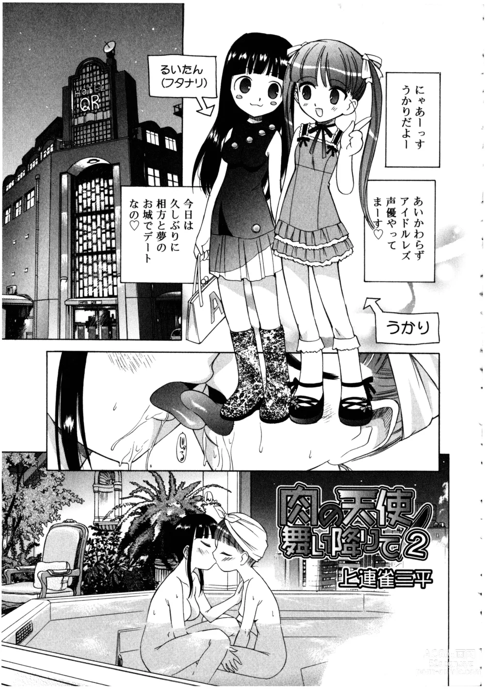 Page 23 of manga Futanarikko LOVE 3