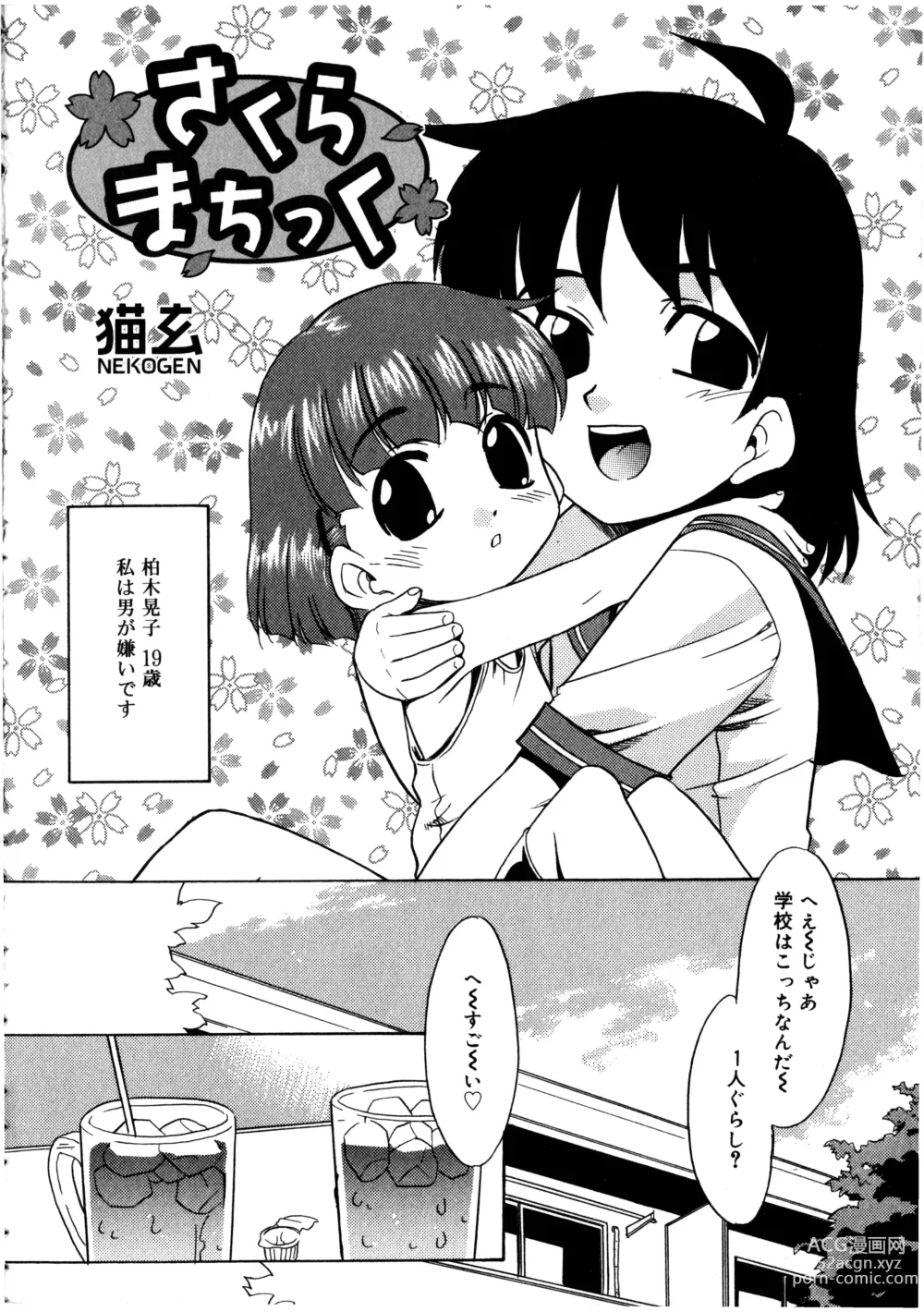 Page 8 of manga Futanarikko LOVE 3