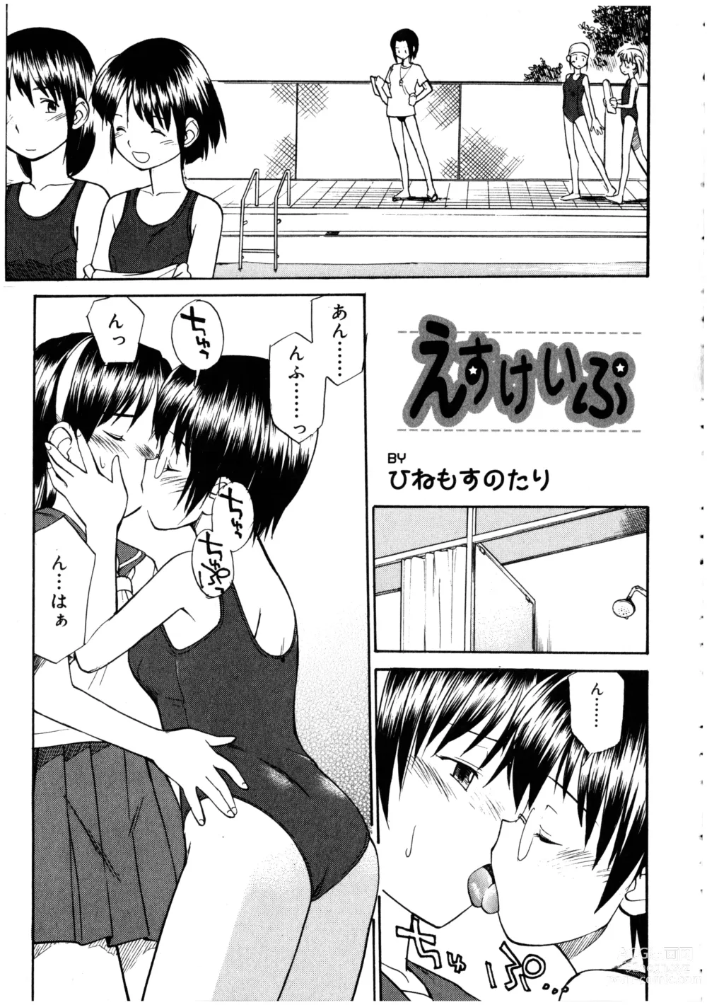 Page 81 of manga Futanarikko LOVE 3