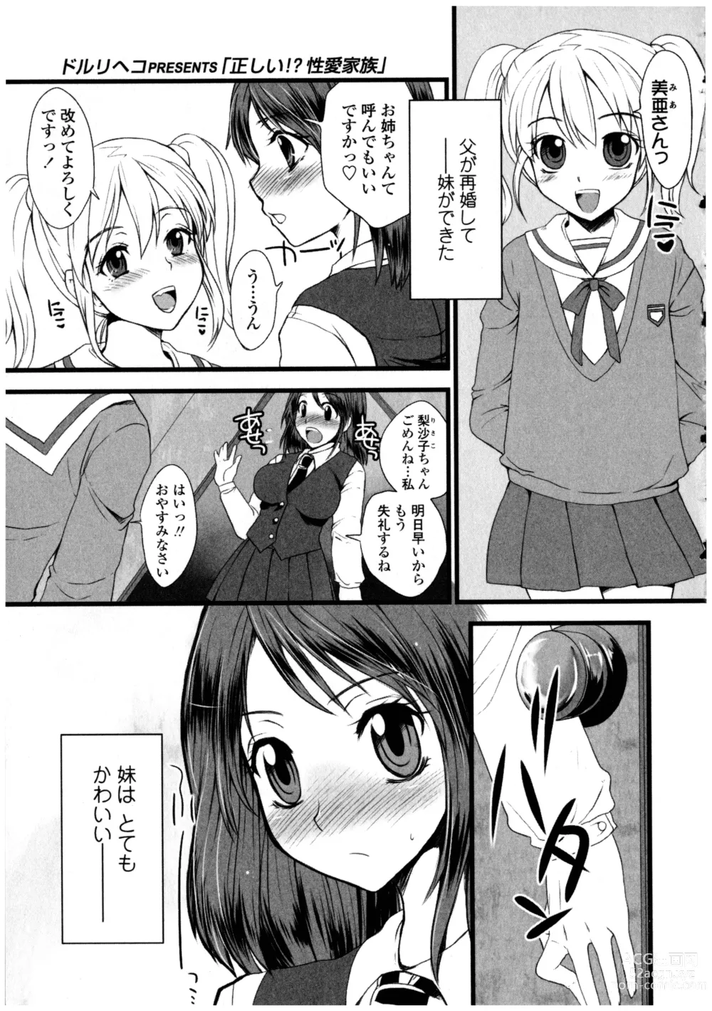 Page 137 of manga Futanarikko LOVE 12