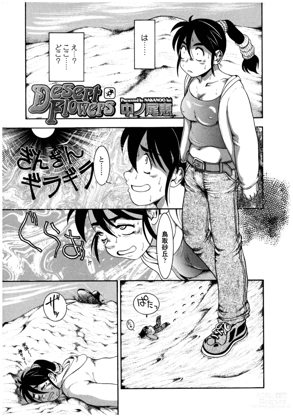 Page 153 of manga Futanarikko LOVE 12