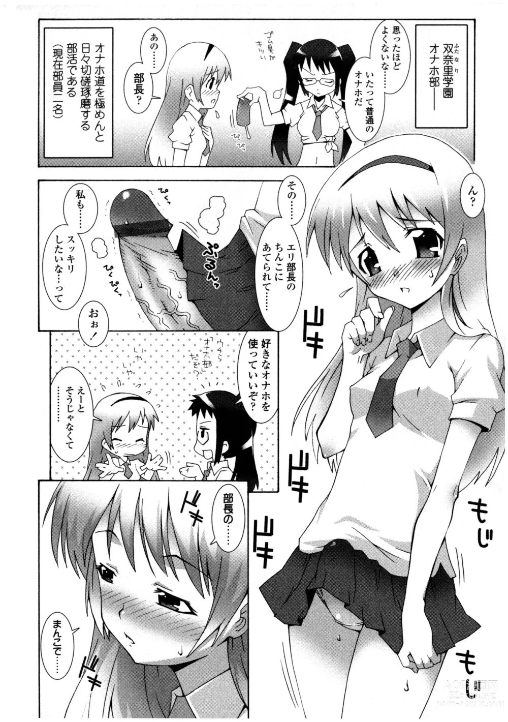 Page 24 of manga Futanarikko LOVE 12