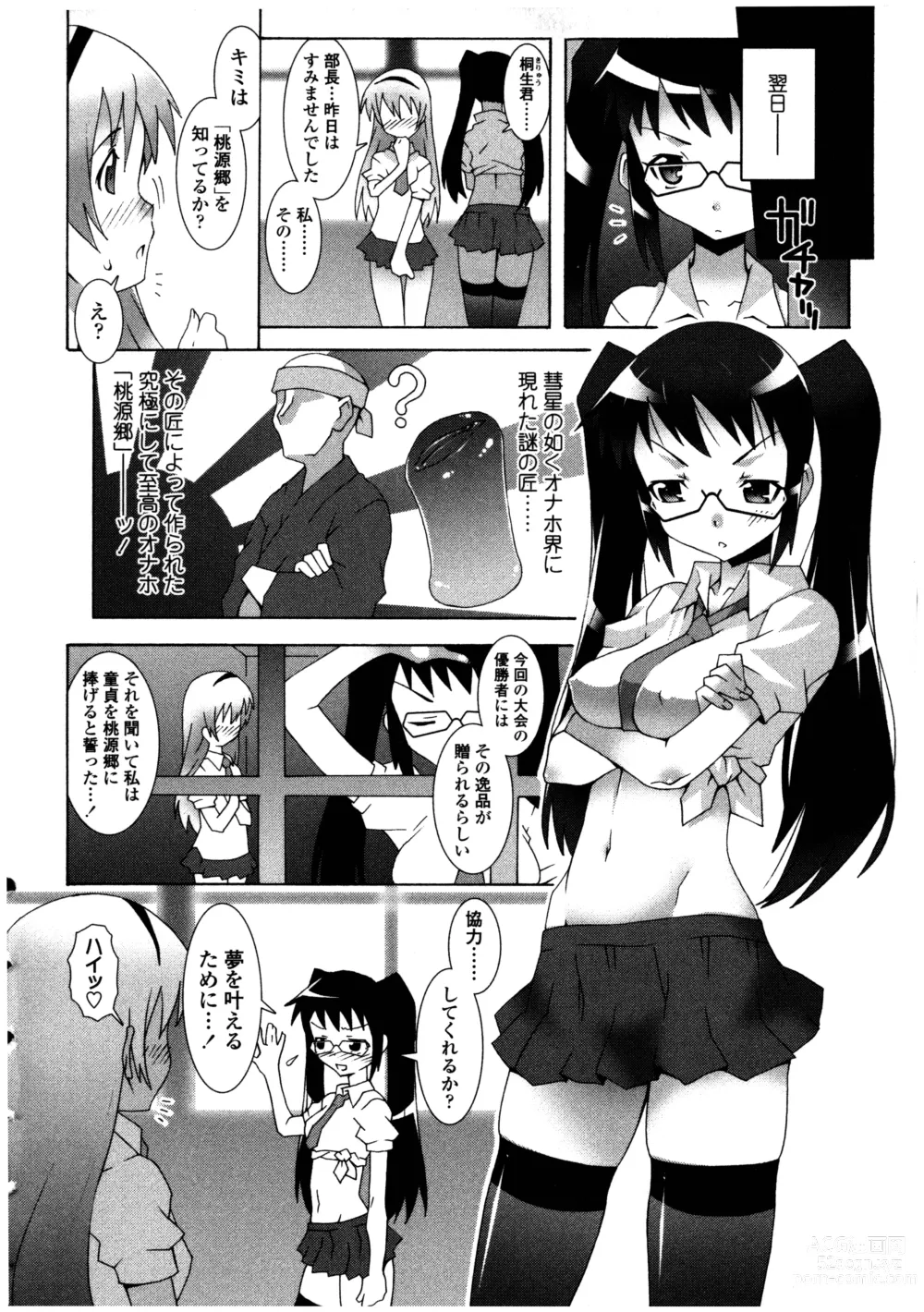 Page 26 of manga Futanarikko LOVE 12