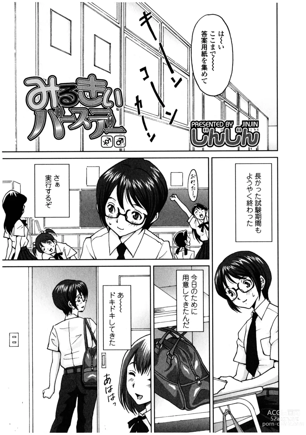 Page 41 of manga Futanarikko LOVE 12