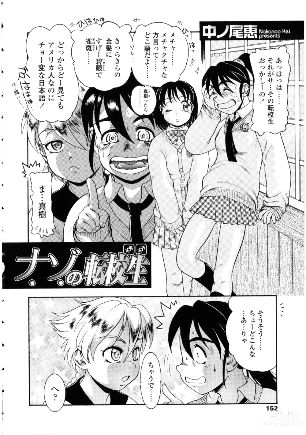 Page 152 of manga Futanarikko no Sekai