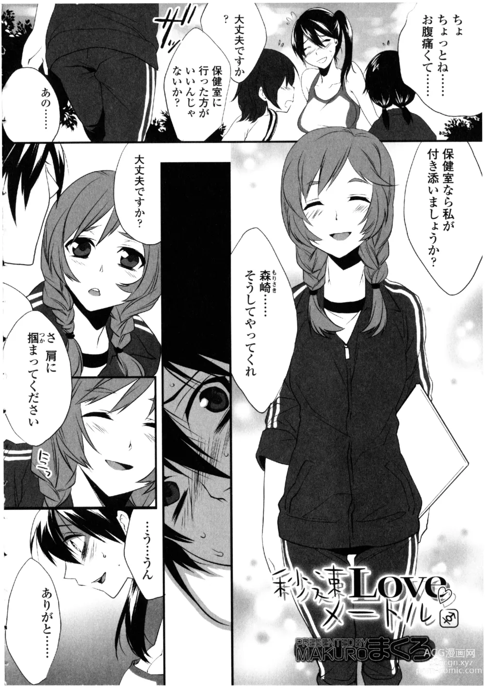 Page 44 of manga Futanarikko no Sekai