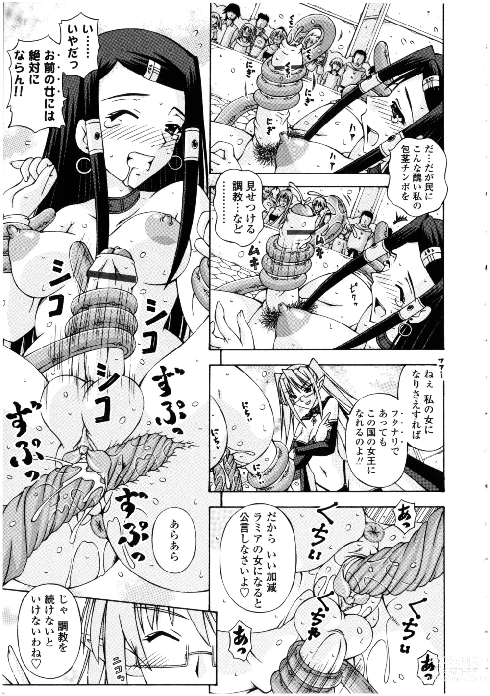 Page 81 of manga Futanarikko no Sekai