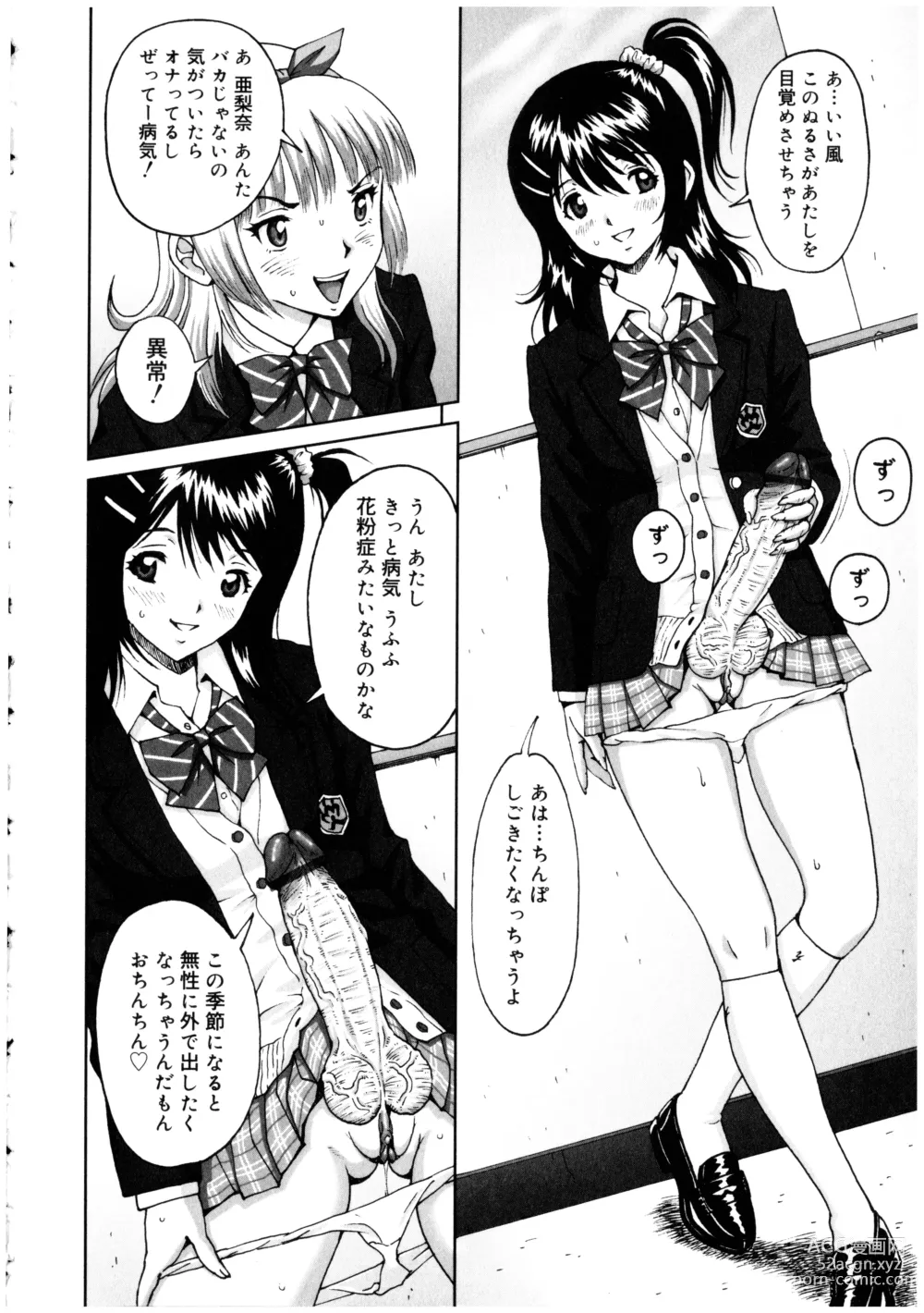 Page 104 of manga Futanarikko no Sekai 2