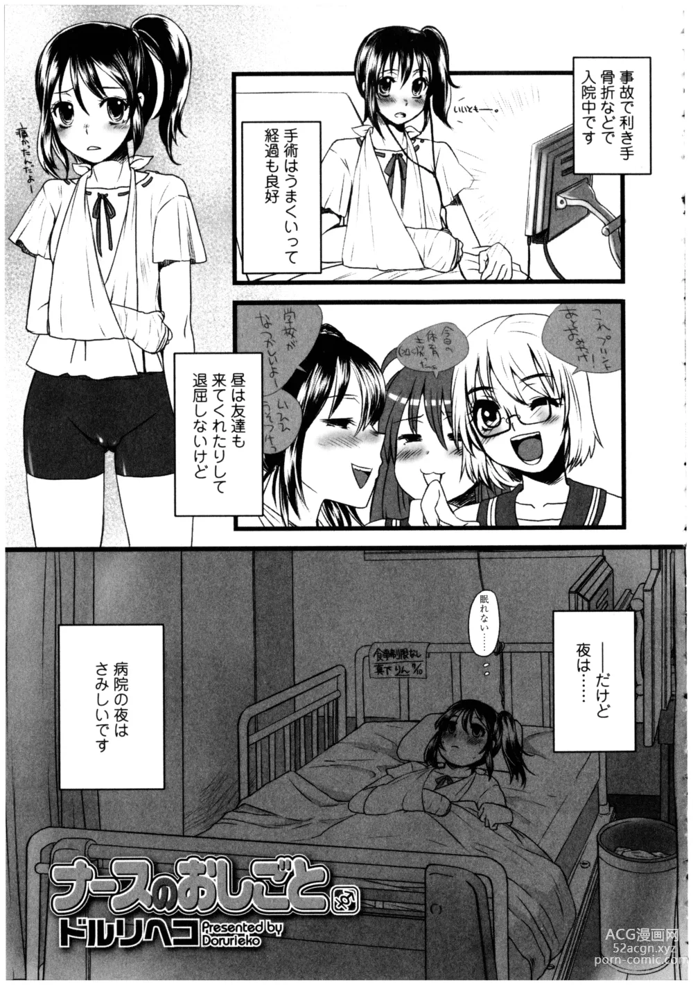 Page 135 of manga Futanarikko no Sekai 2