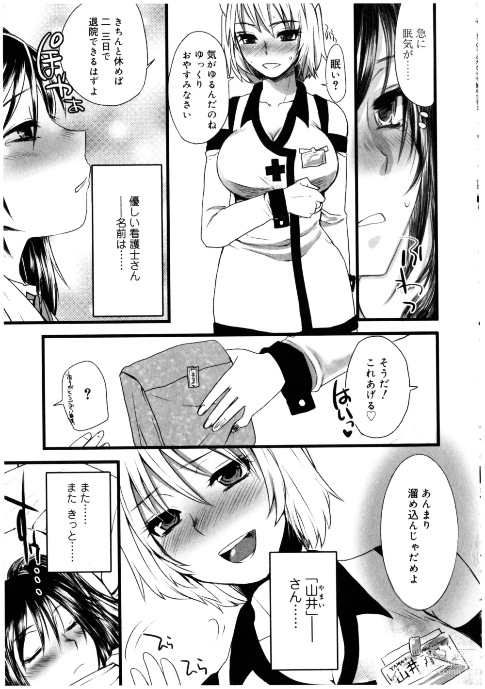 Page 149 of manga Futanarikko no Sekai 2