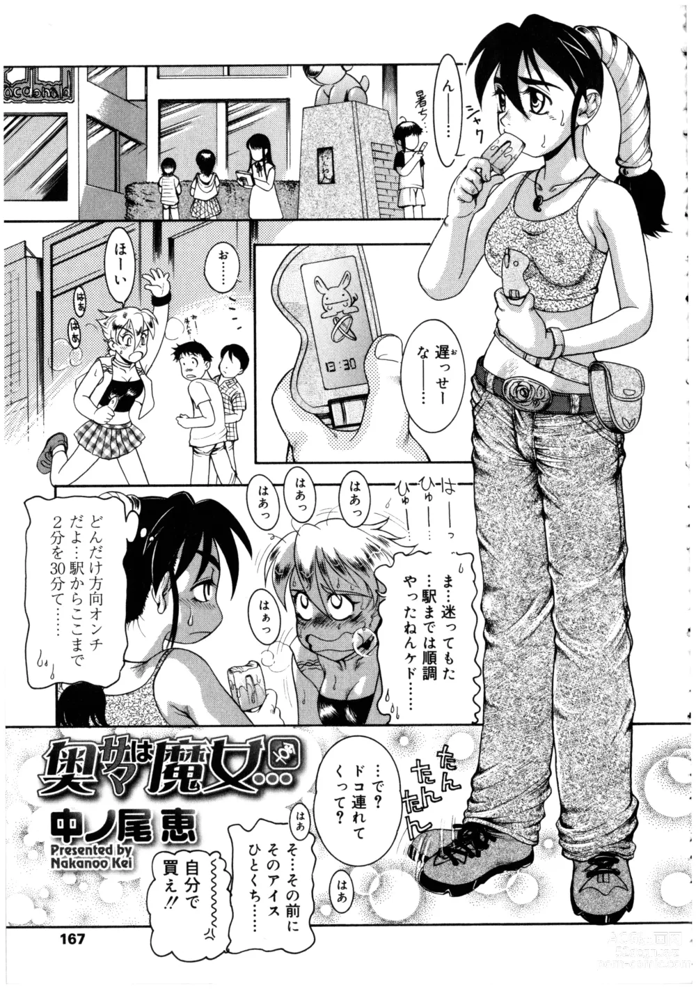 Page 167 of manga Futanarikko no Sekai 2