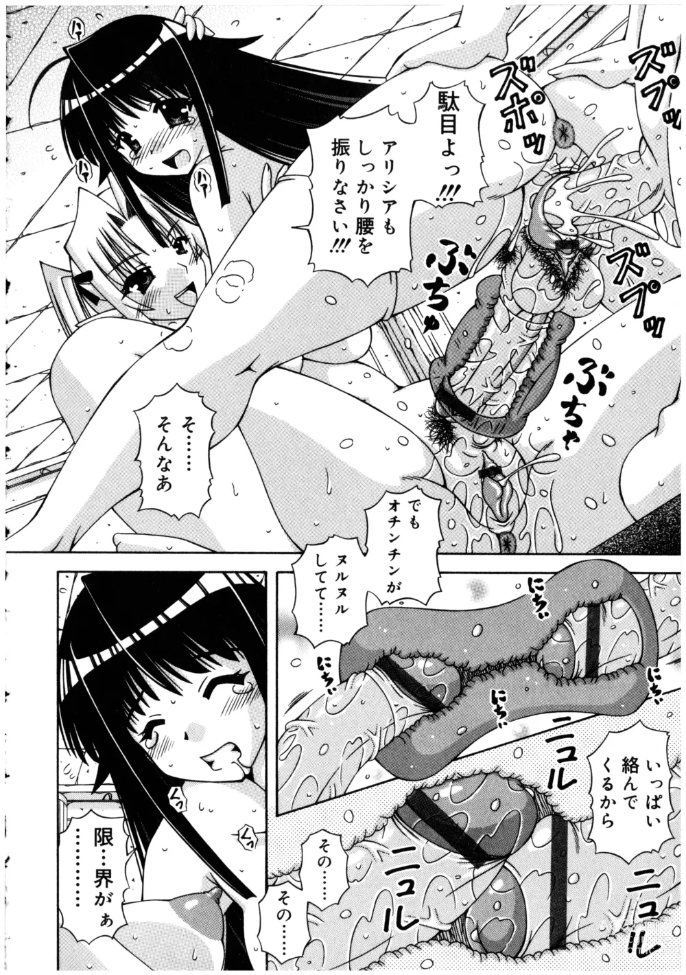 Page 88 of manga Futanarikko no Sekai 2