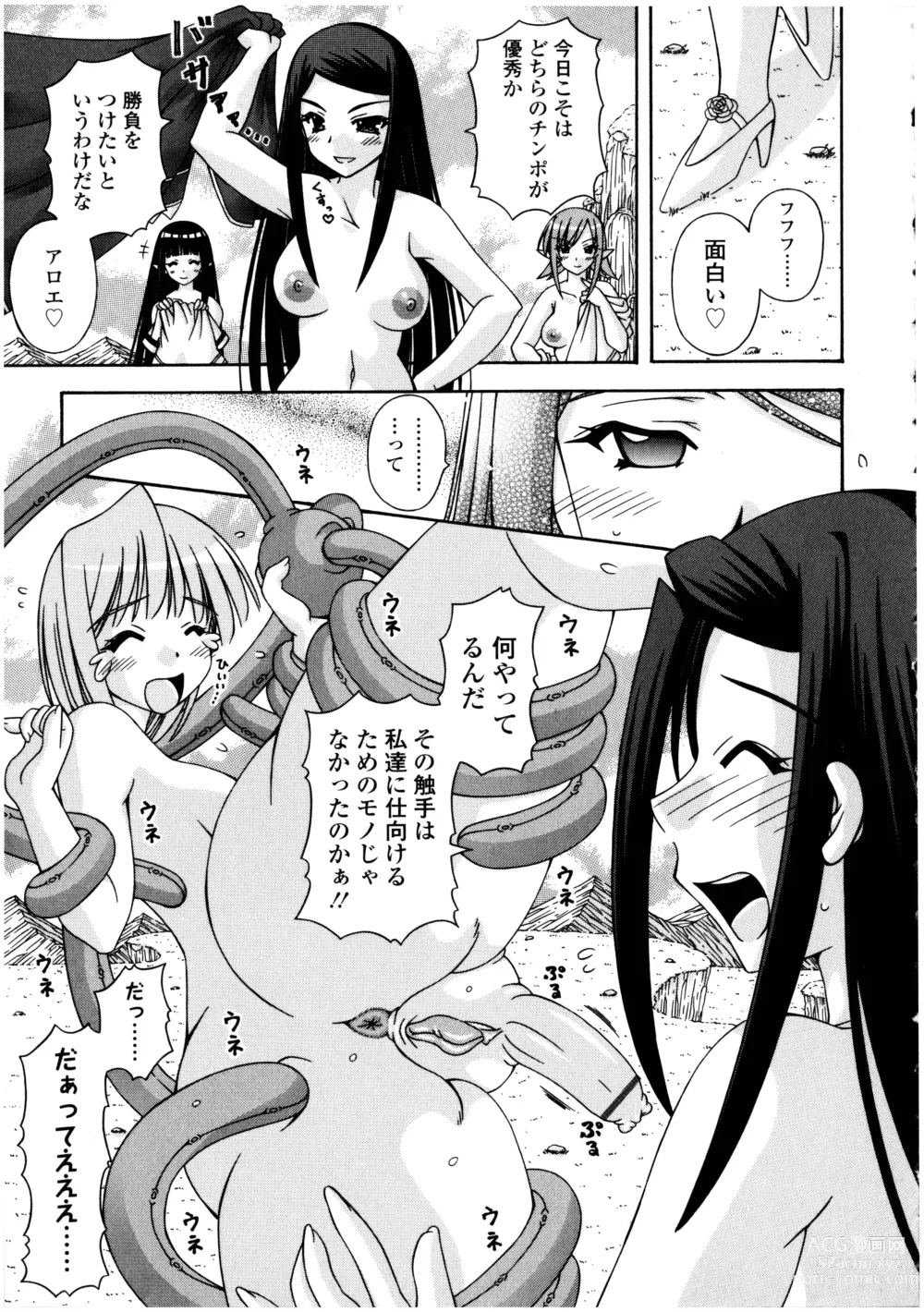 Page 117 of manga Futanarikko no Sekai 3