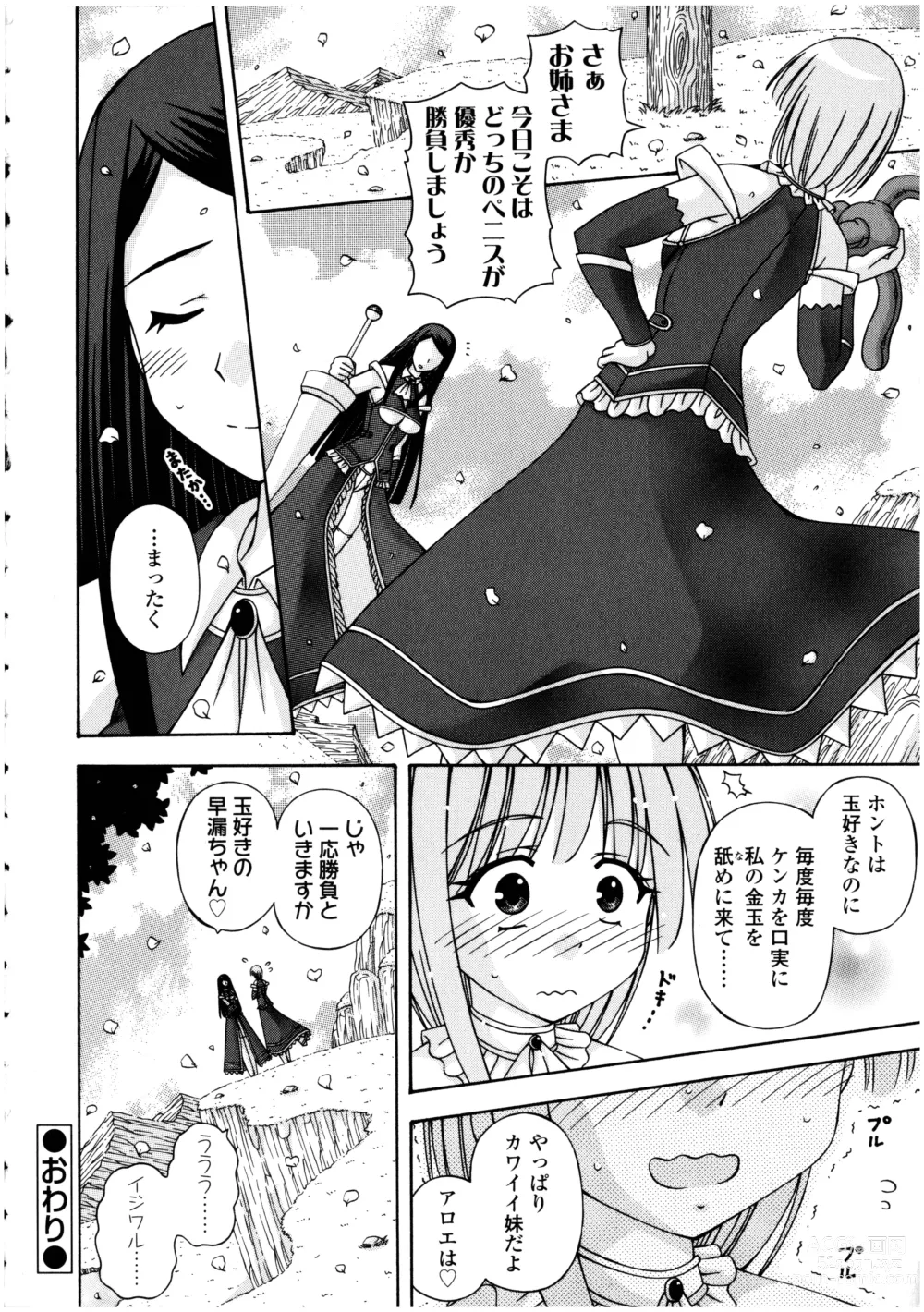 Page 138 of manga Futanarikko no Sekai 3