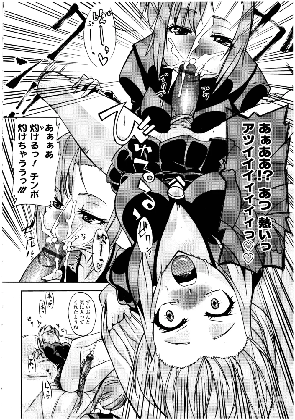 Page 142 of manga Futanarikko no Sekai 3