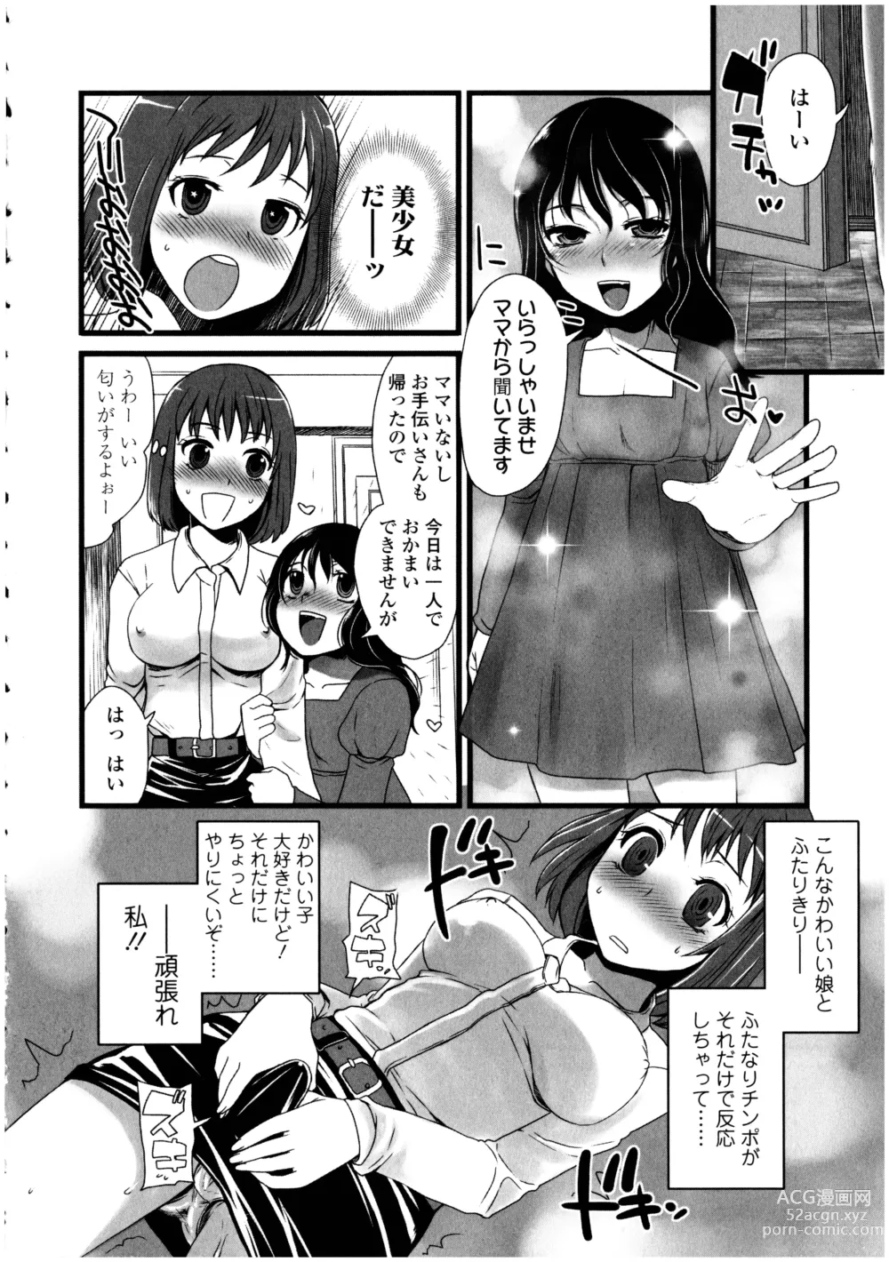 Page 156 of manga Futanarikko no Sekai 3