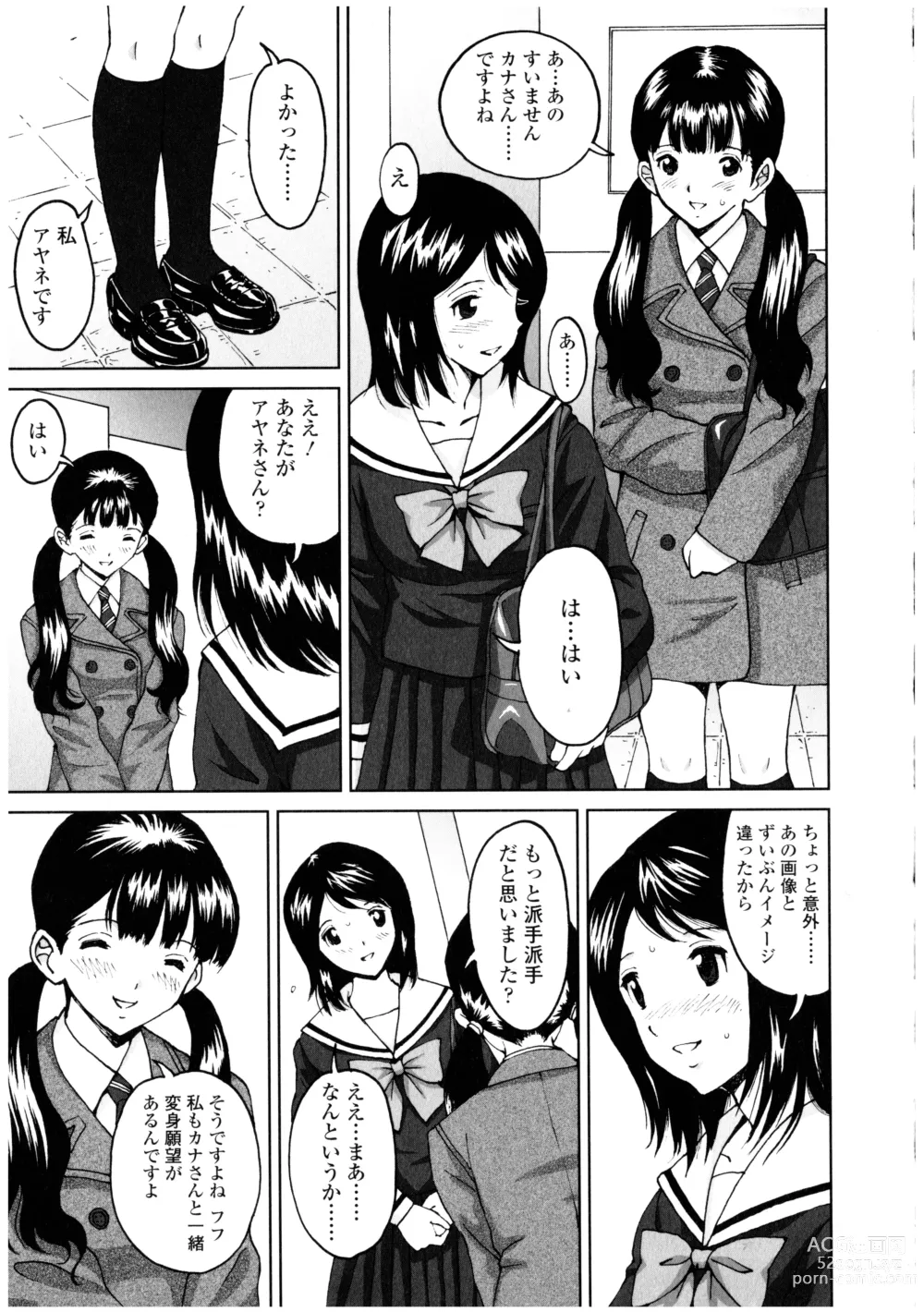 Page 17 of manga Futanarikko no Sekai 3