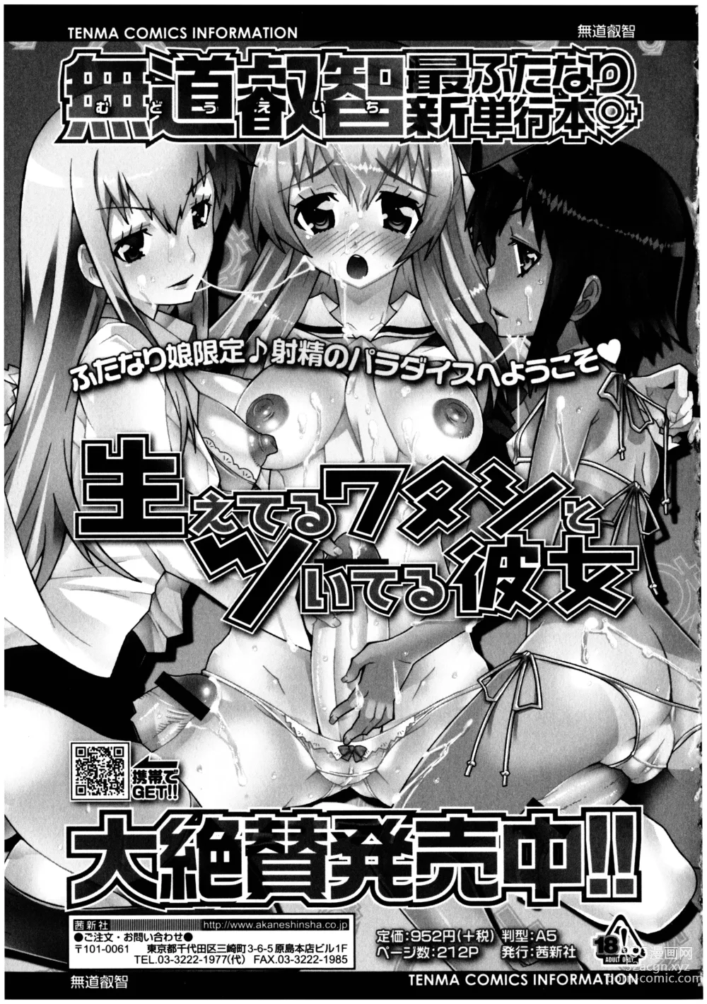 Page 199 of manga Futanarikko no Sekai 3