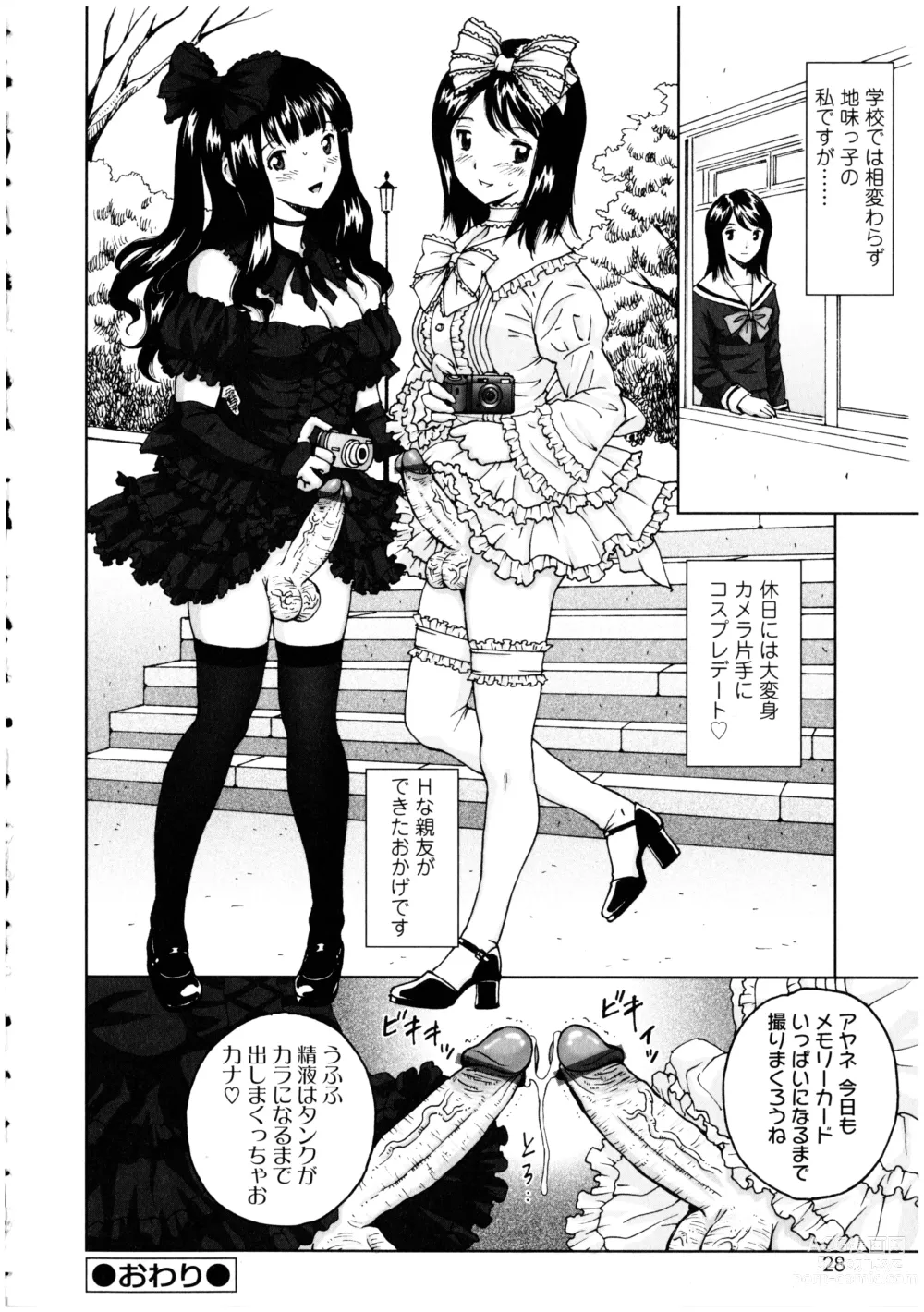 Page 28 of manga Futanarikko no Sekai 3