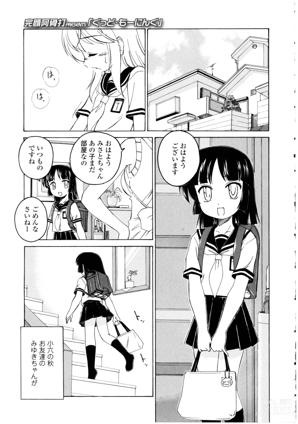 Page 37 of manga Futanarikko no Sekai 3