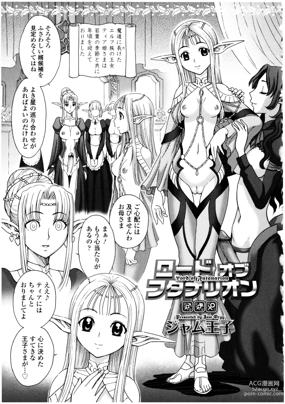 Page 57 of manga Futanarikko no Sekai 3