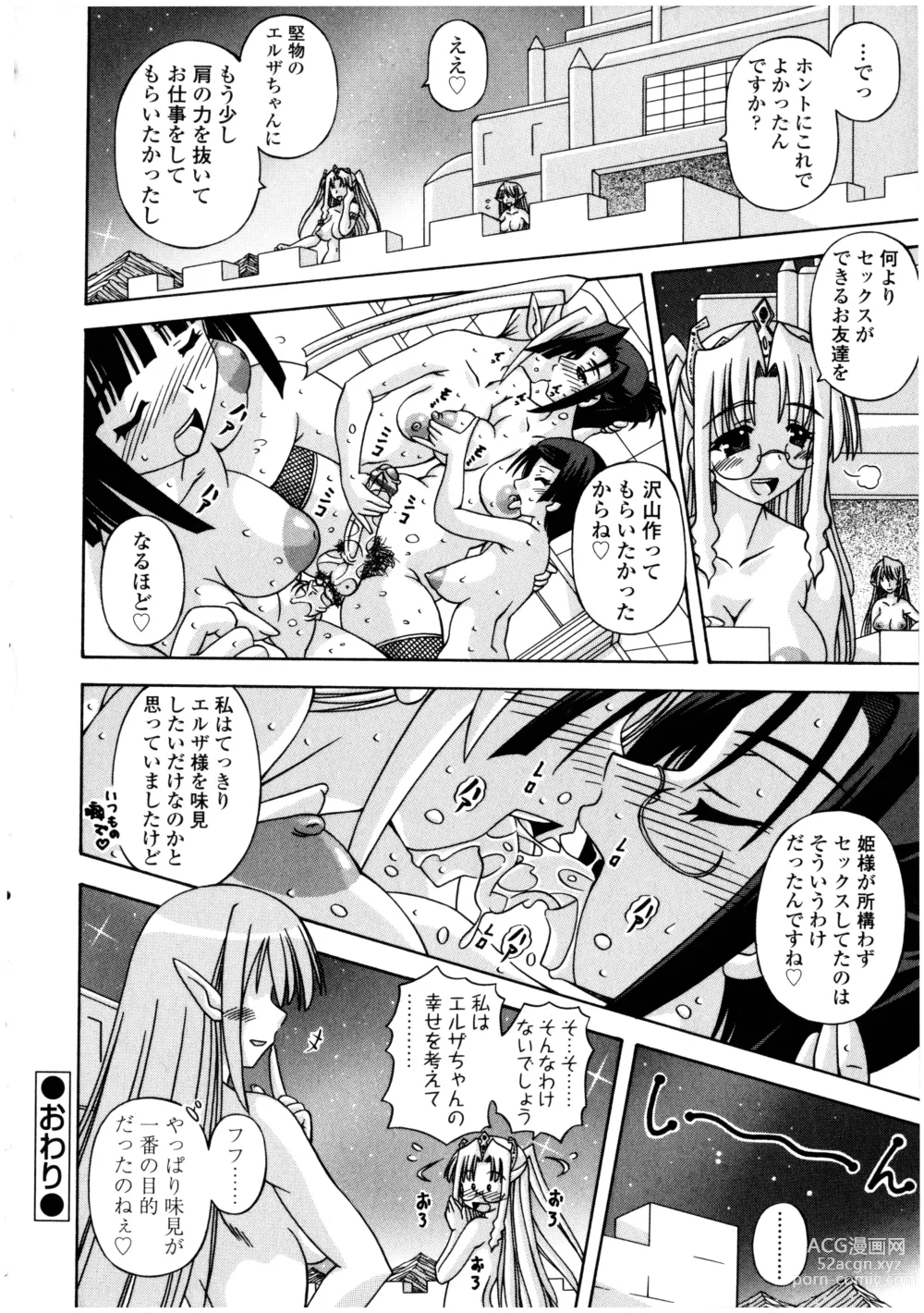 Page 112 of manga Futanarikko no Sekai 4