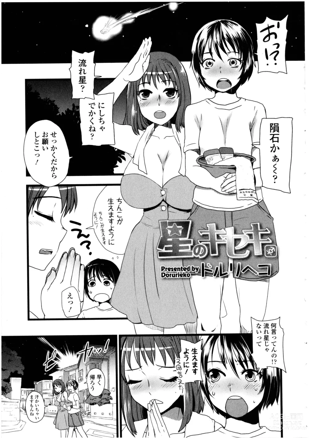 Page 113 of manga Futanarikko no Sekai 4