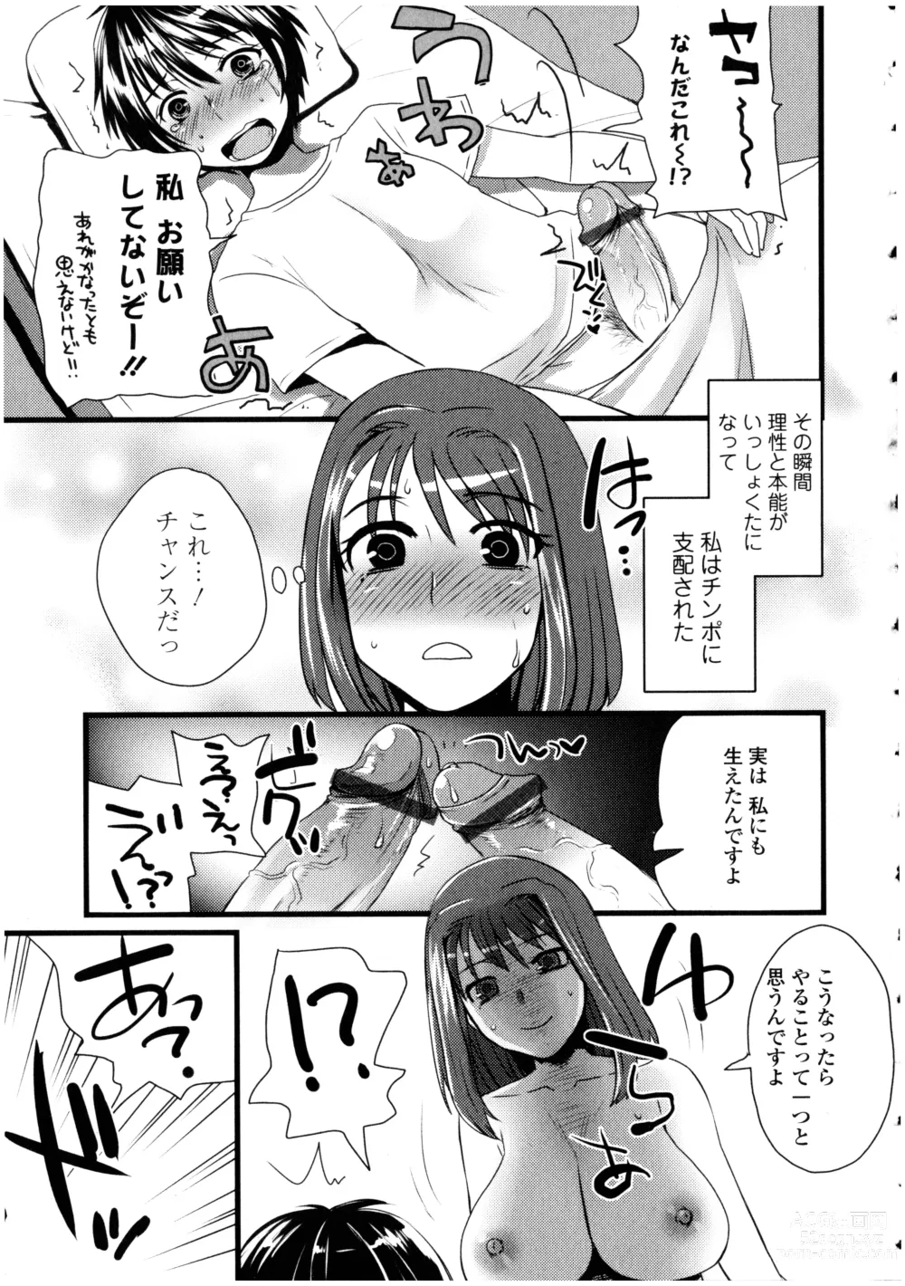 Page 117 of manga Futanarikko no Sekai 4