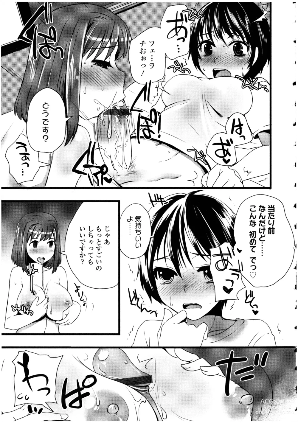 Page 119 of manga Futanarikko no Sekai 4