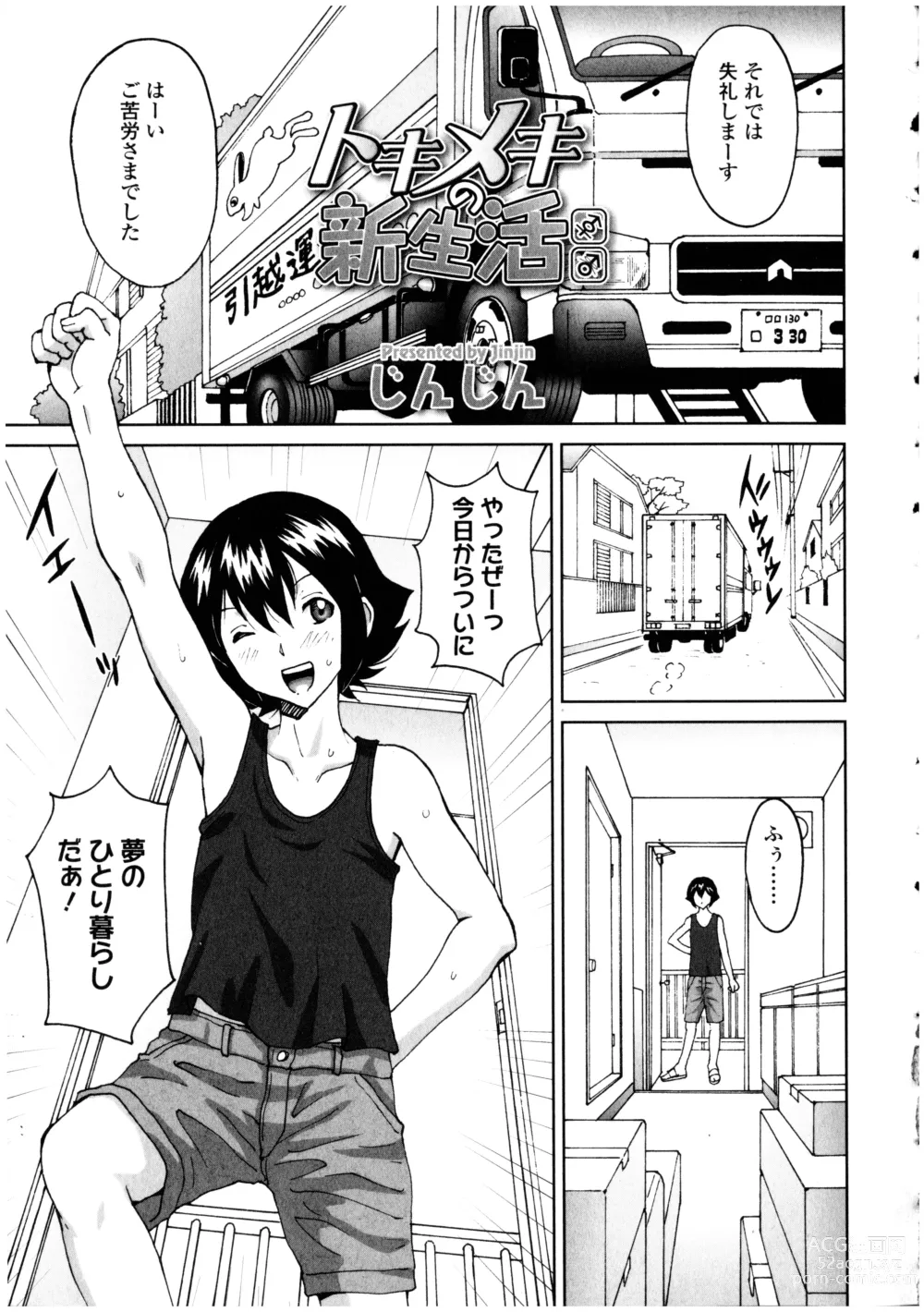 Page 151 of manga Futanarikko no Sekai 4