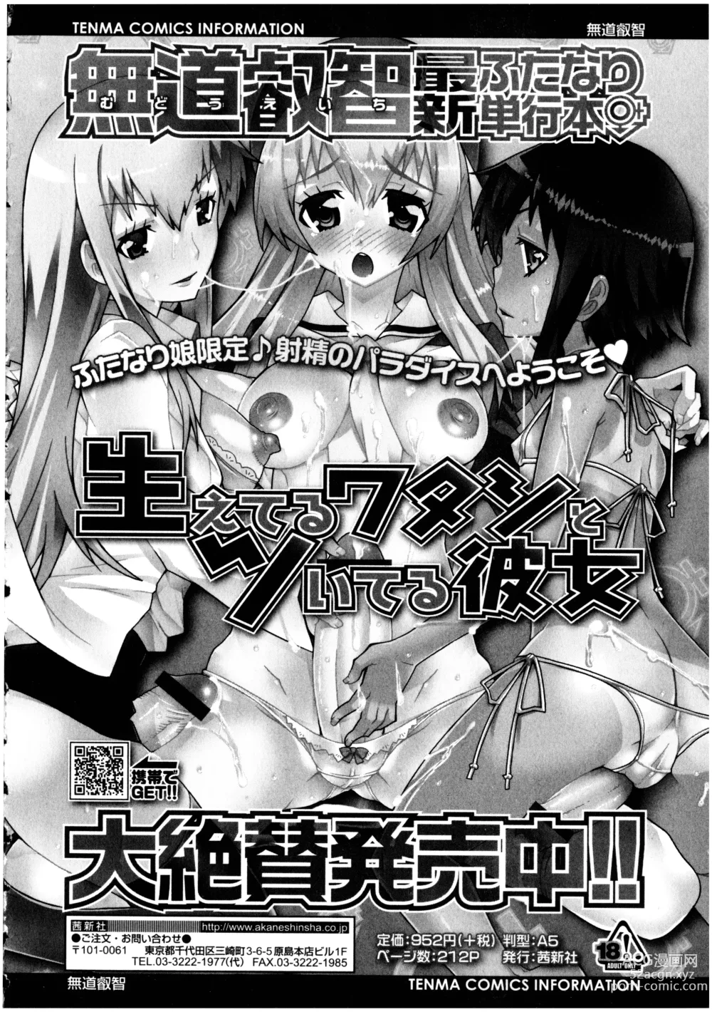 Page 202 of manga Futanarikko no Sekai 4