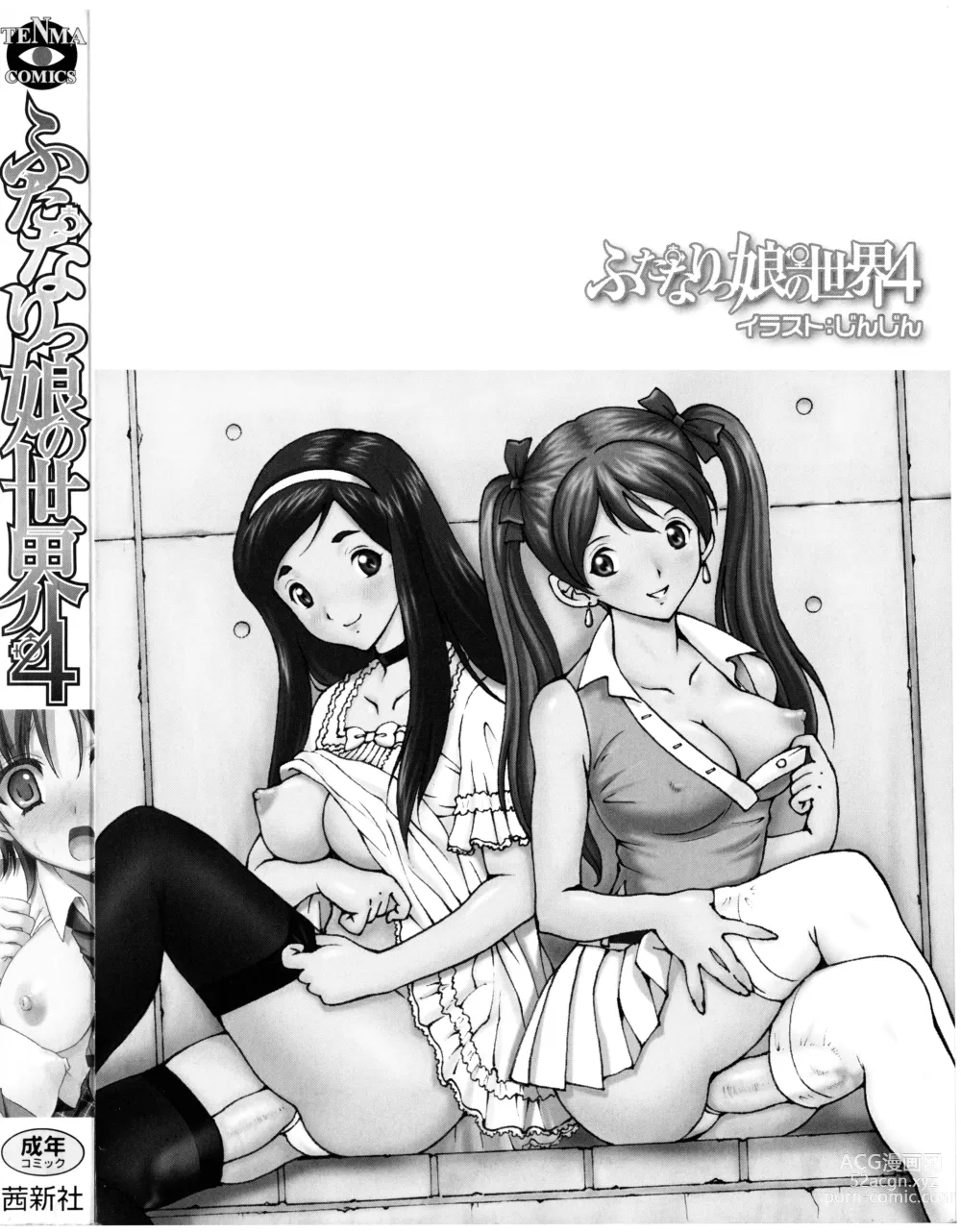 Page 207 of manga Futanarikko no Sekai 4